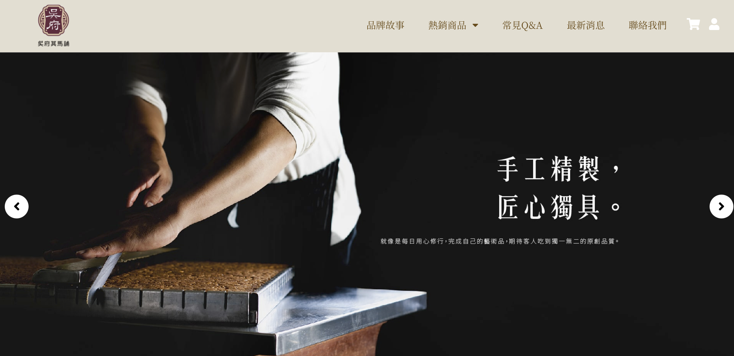 吳府其馬舖網頁設計設計細節