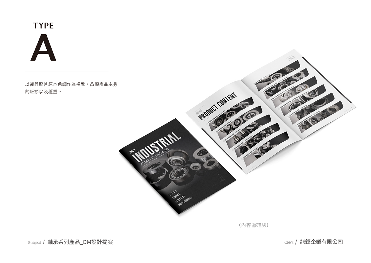 龍鏗企業|工業雜誌稿、廣告頁、型錄設計、商業攝影、印刷