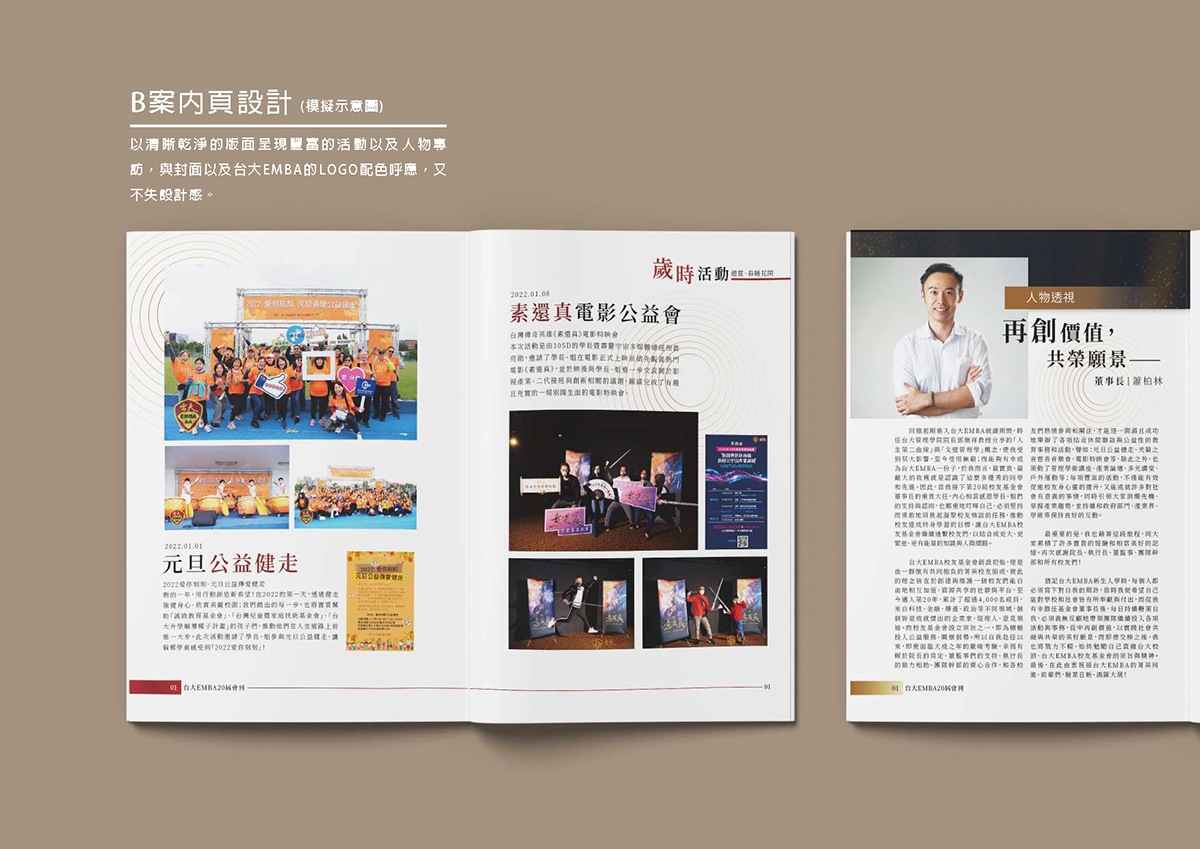 台大EMBA會刊型錄設計全系列展示