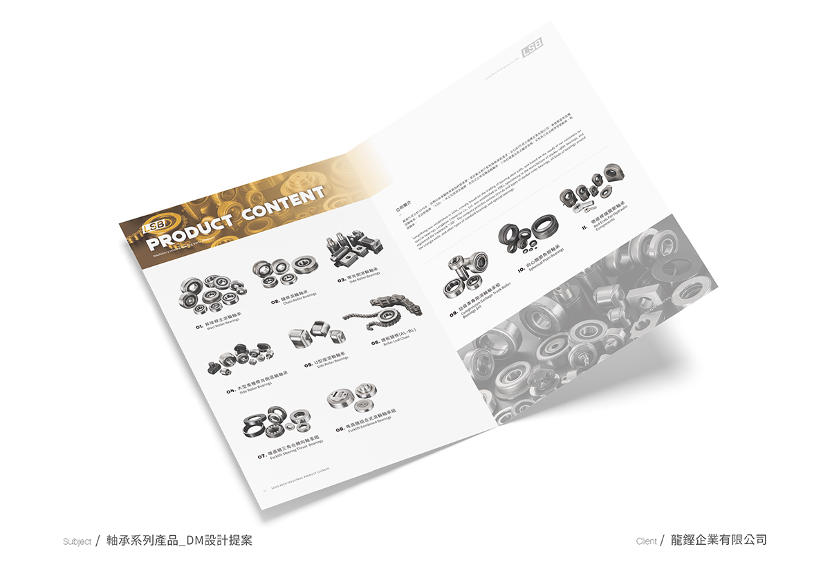 龍鏗企業型錄設計設計特寫