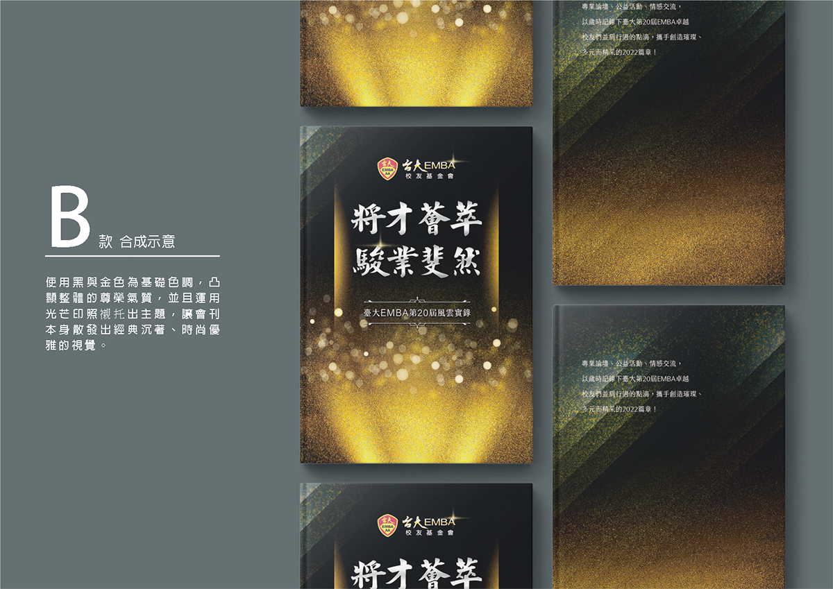 台大EMBA會刊型錄設計設計細節
