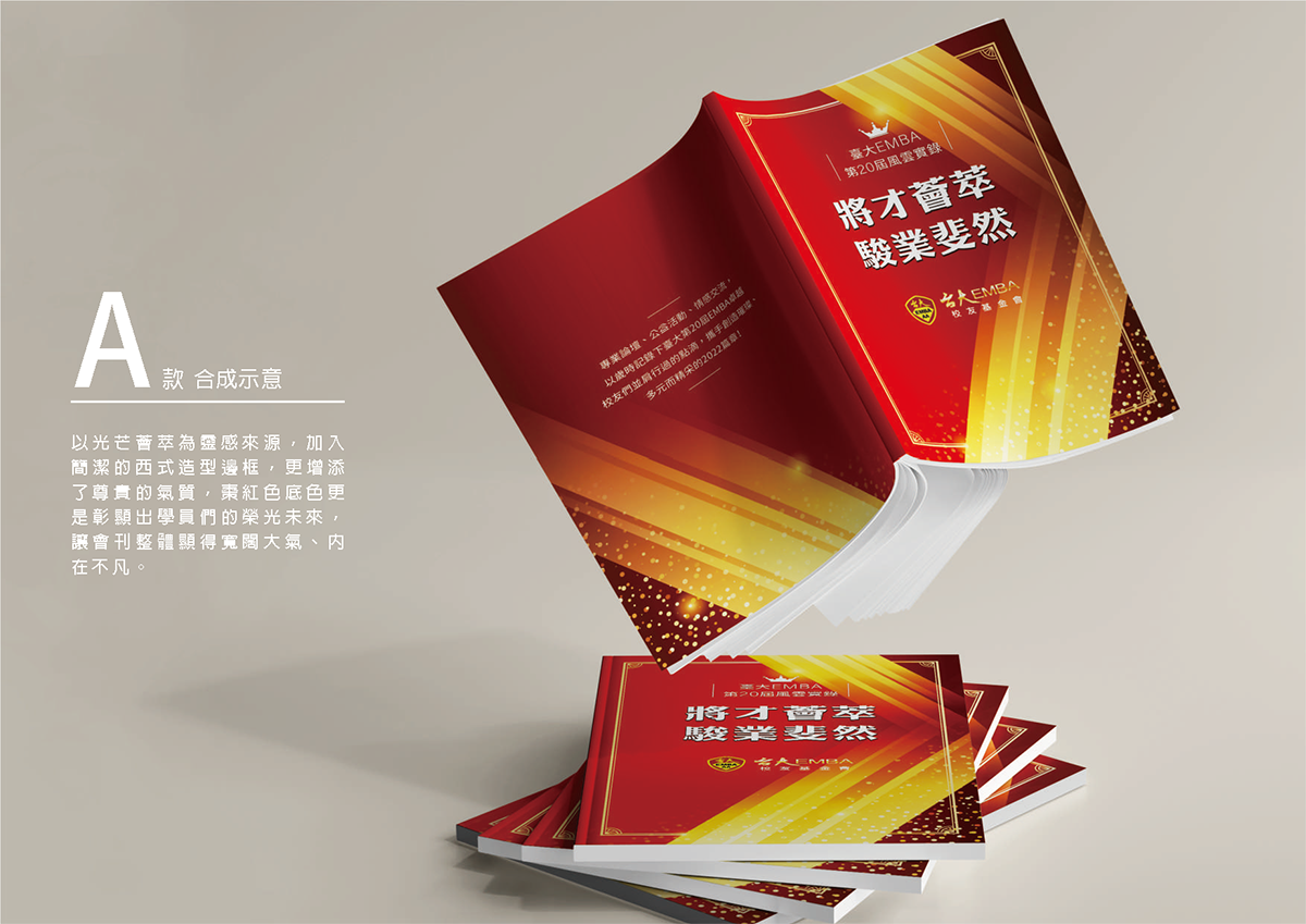 台大EMBA會刊設計|教育單位型錄設計、雜誌設計