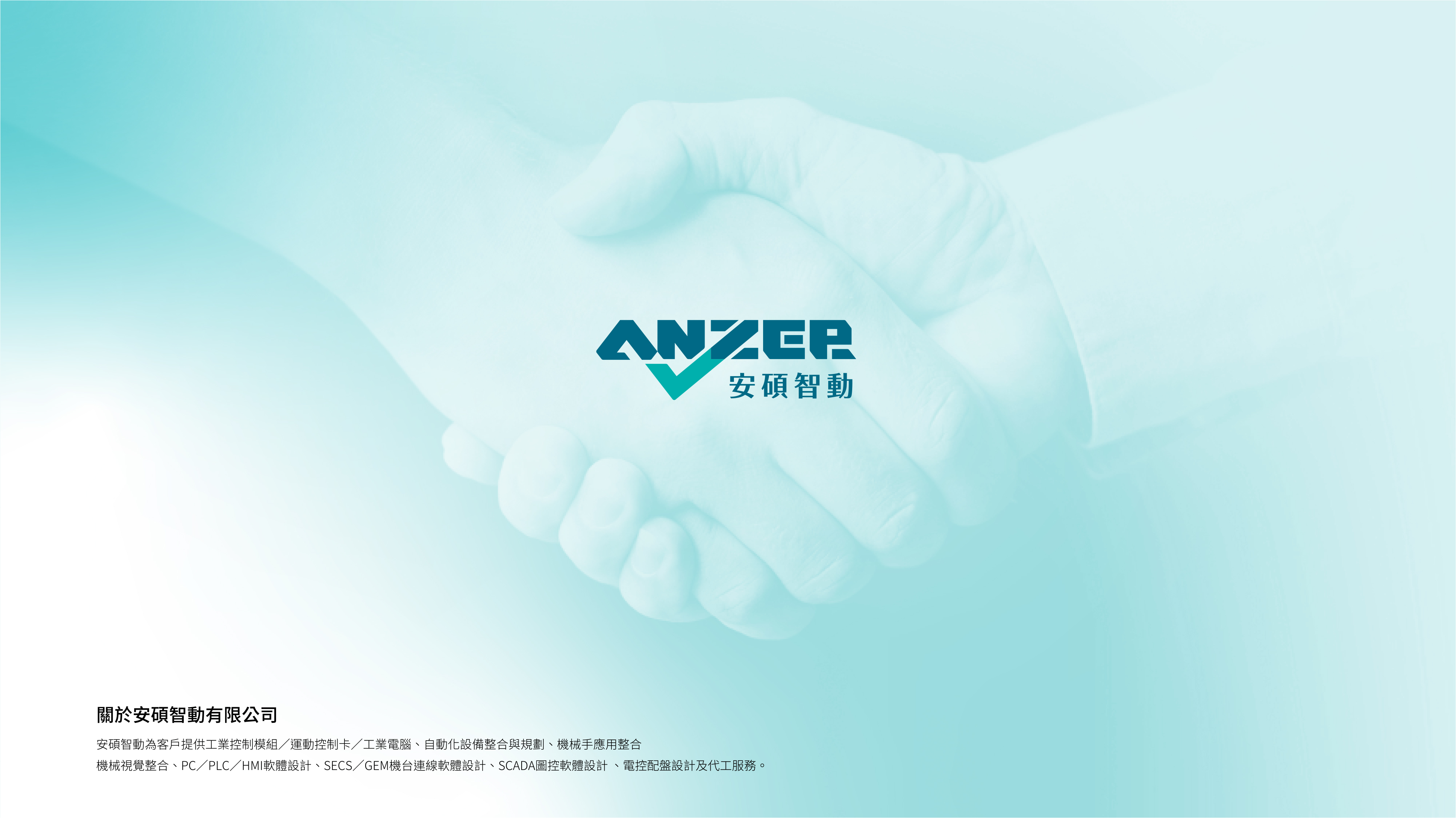 安碩智動LOGO 設計設計延伸