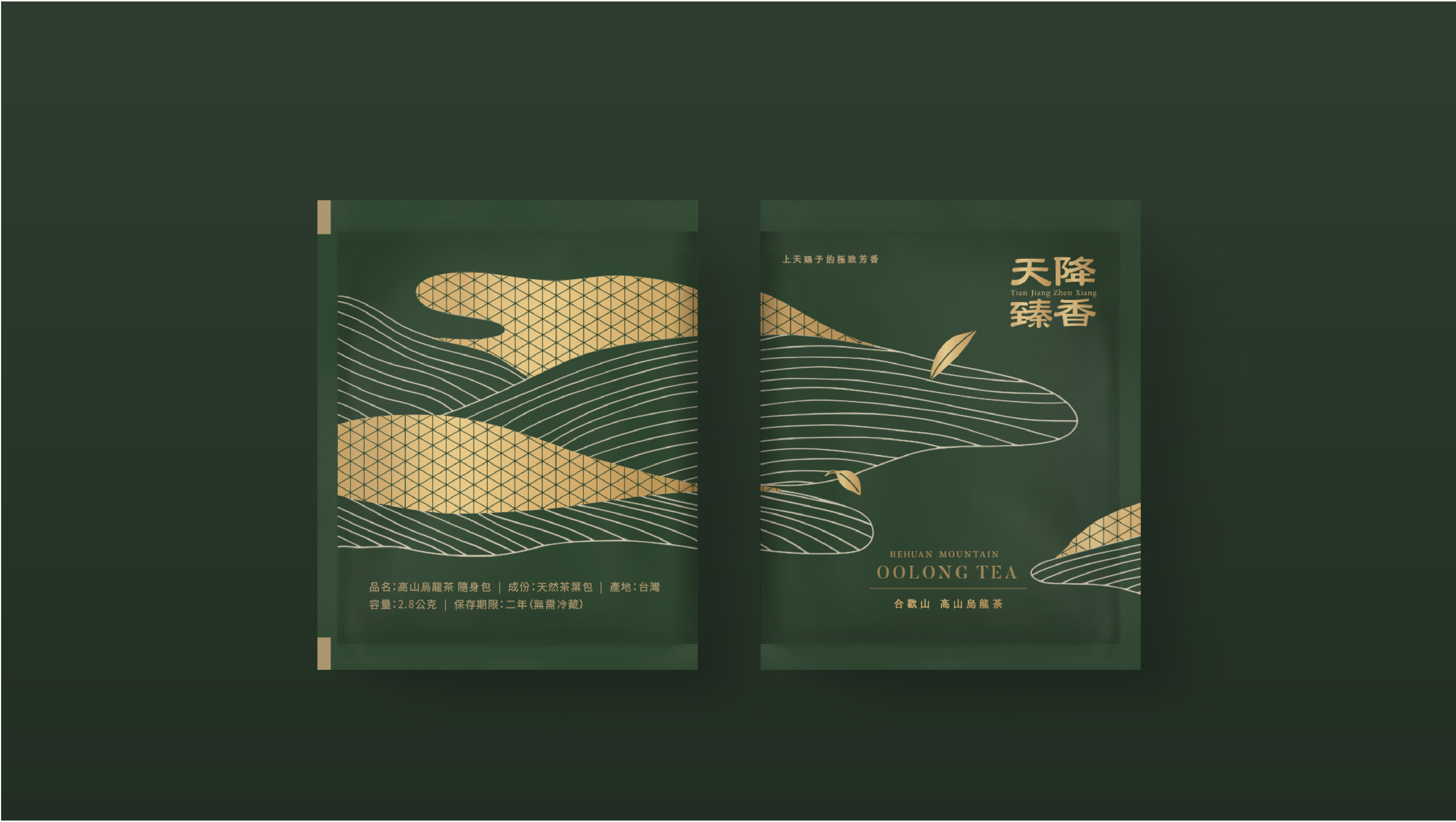 天降臻香包裝設計設計特寫