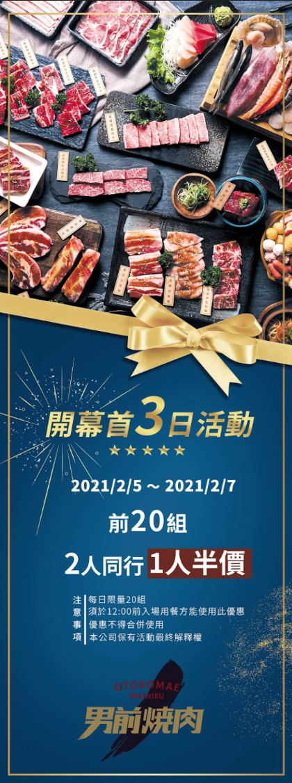 男前燒肉｜CIS設計、品牌設計