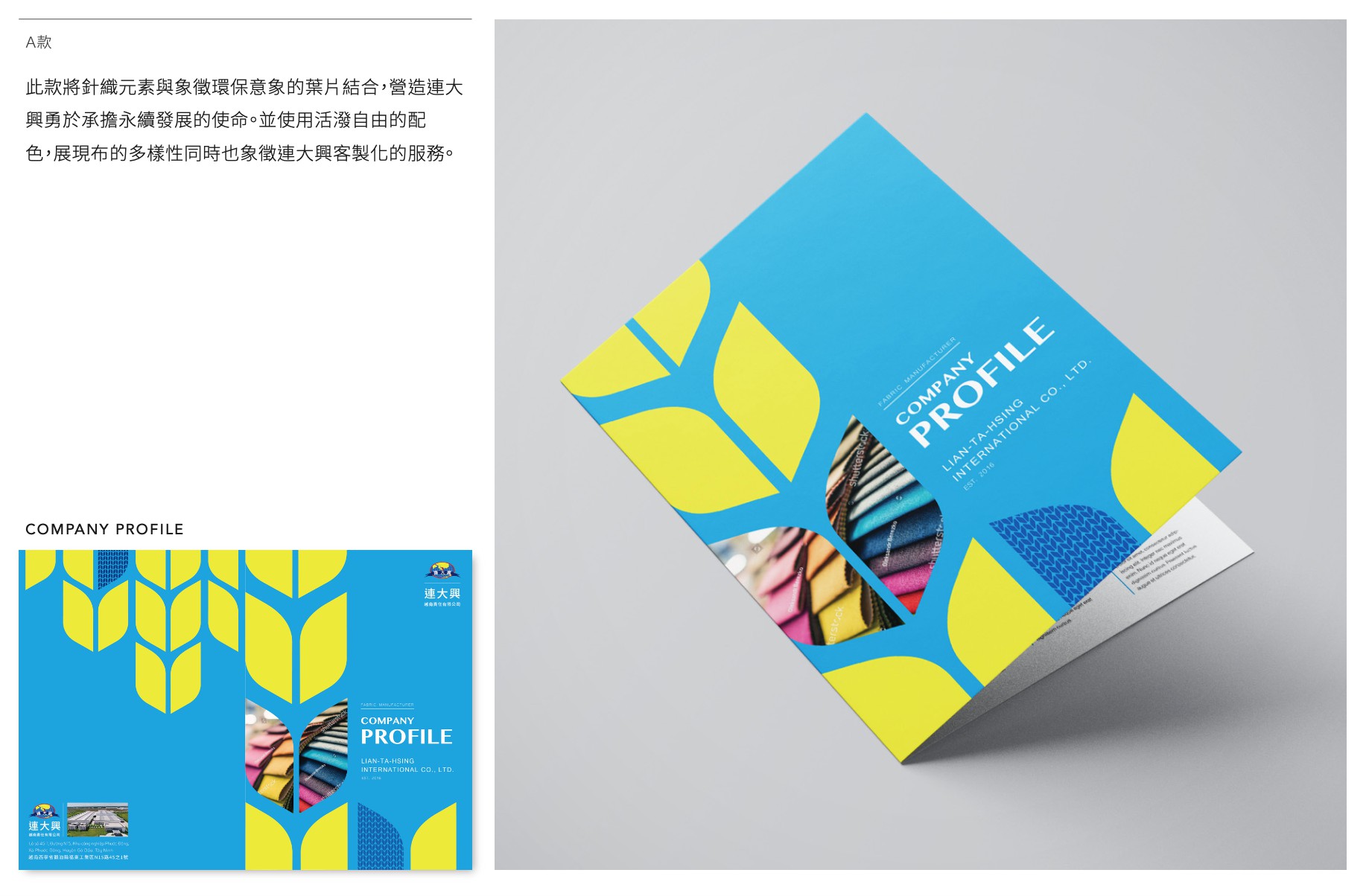 連大興企業型錄設計設計細節