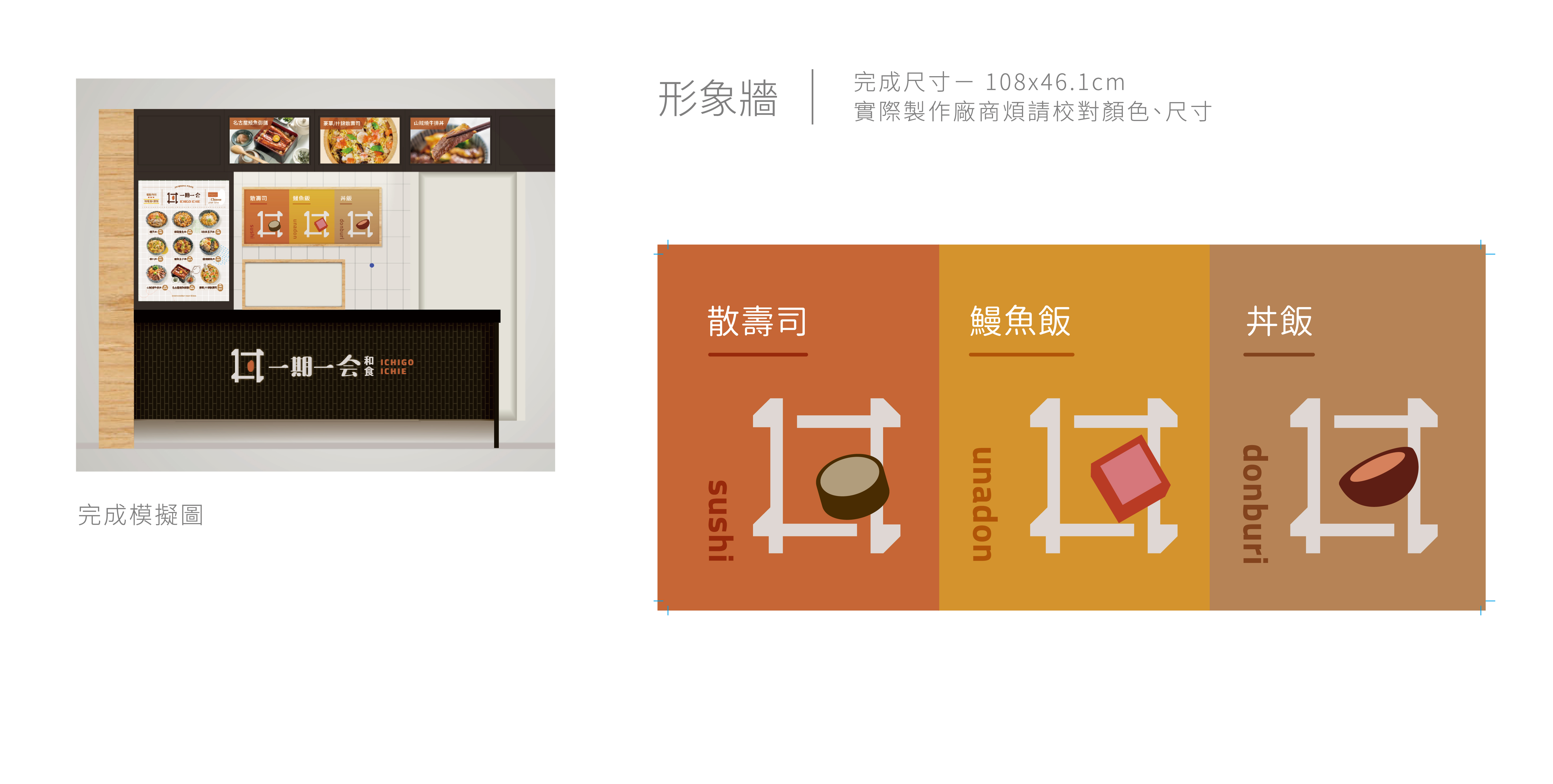 一期一會 和食料理 logo整體LOGO 設計整體呈現