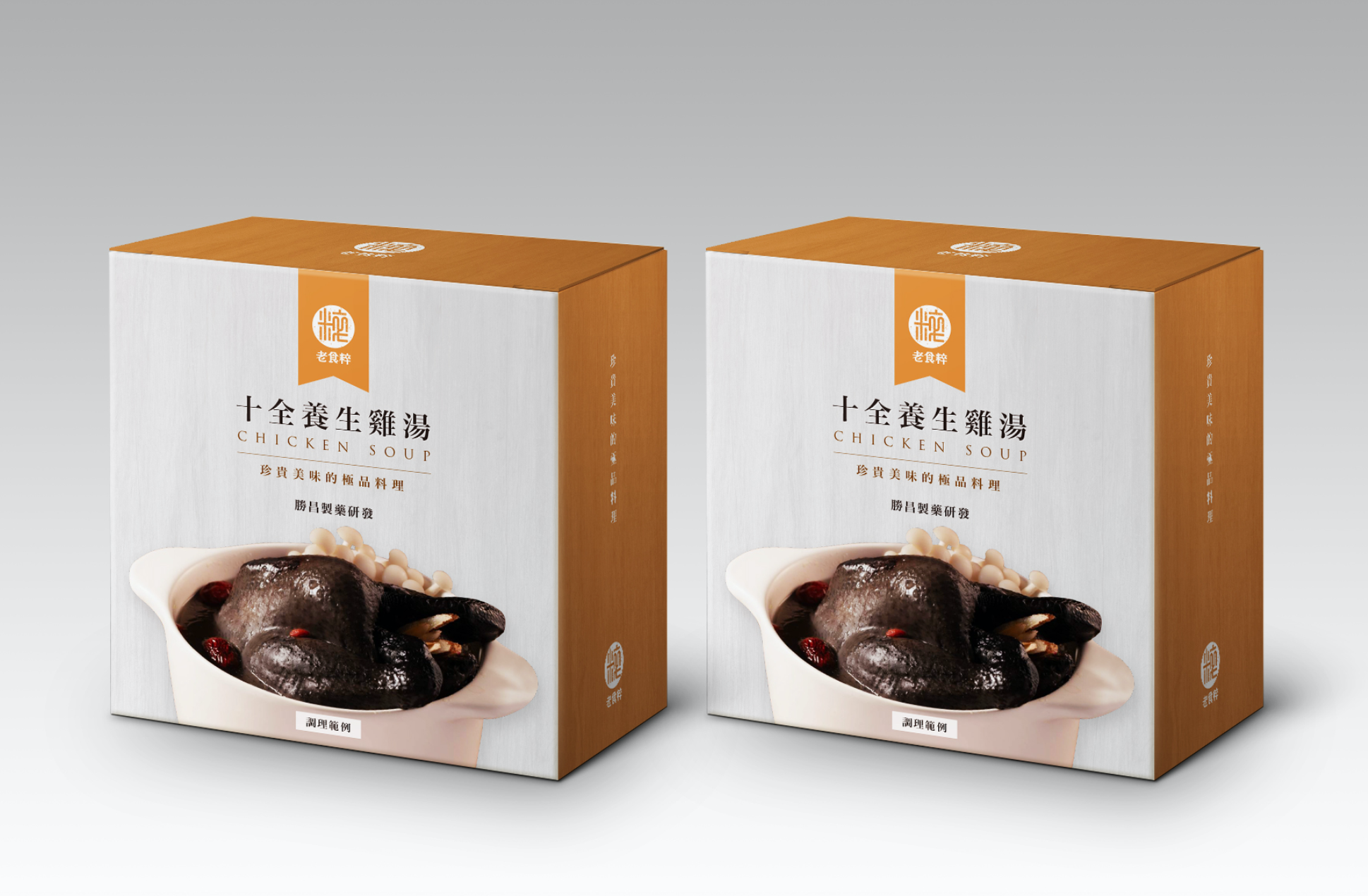 勝昌製藥老食粹中藥雞湯包裝設計設計特寫