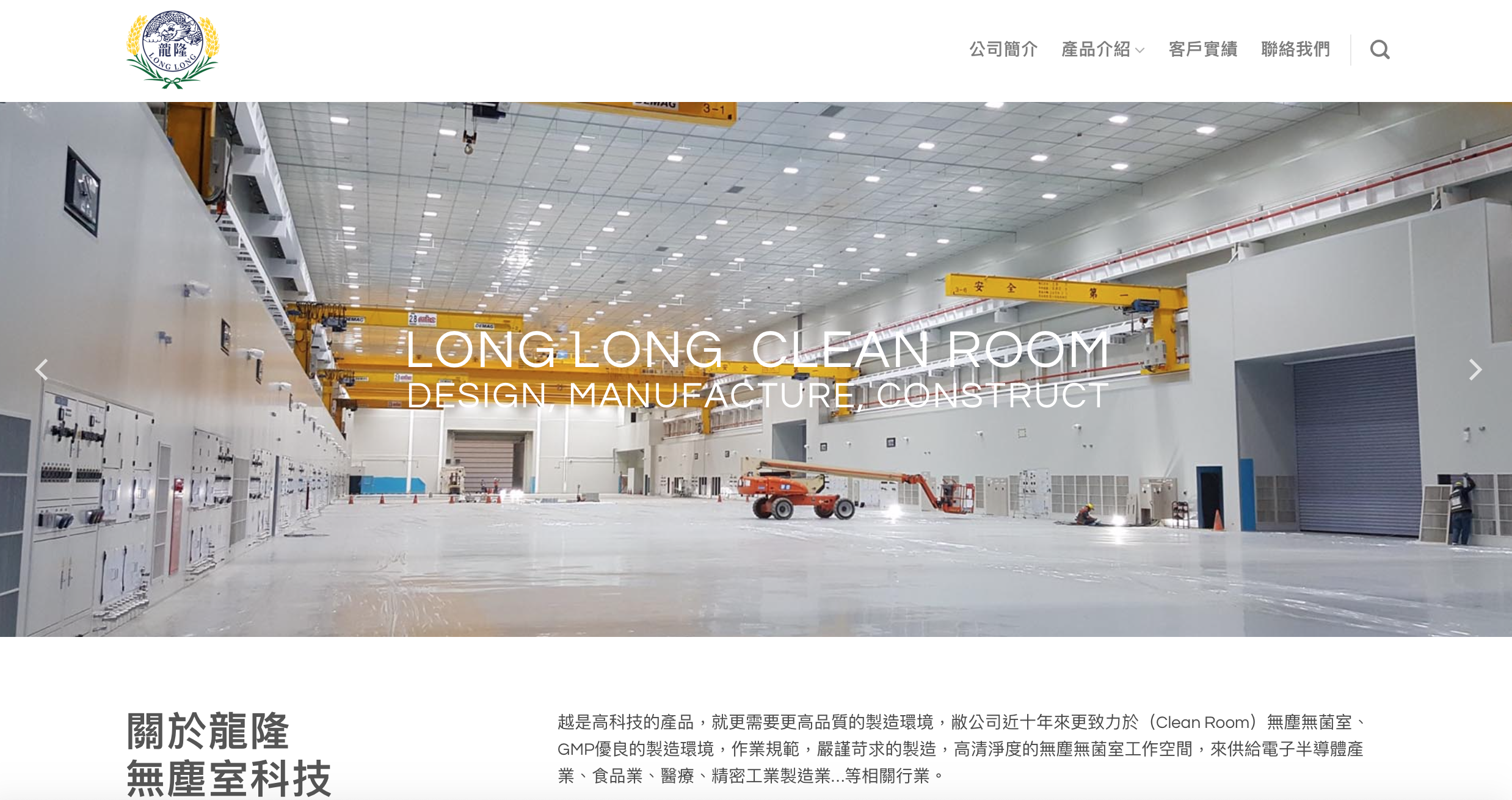 龍隆無塵室 企業形象整體規劃名片設計設計延伸