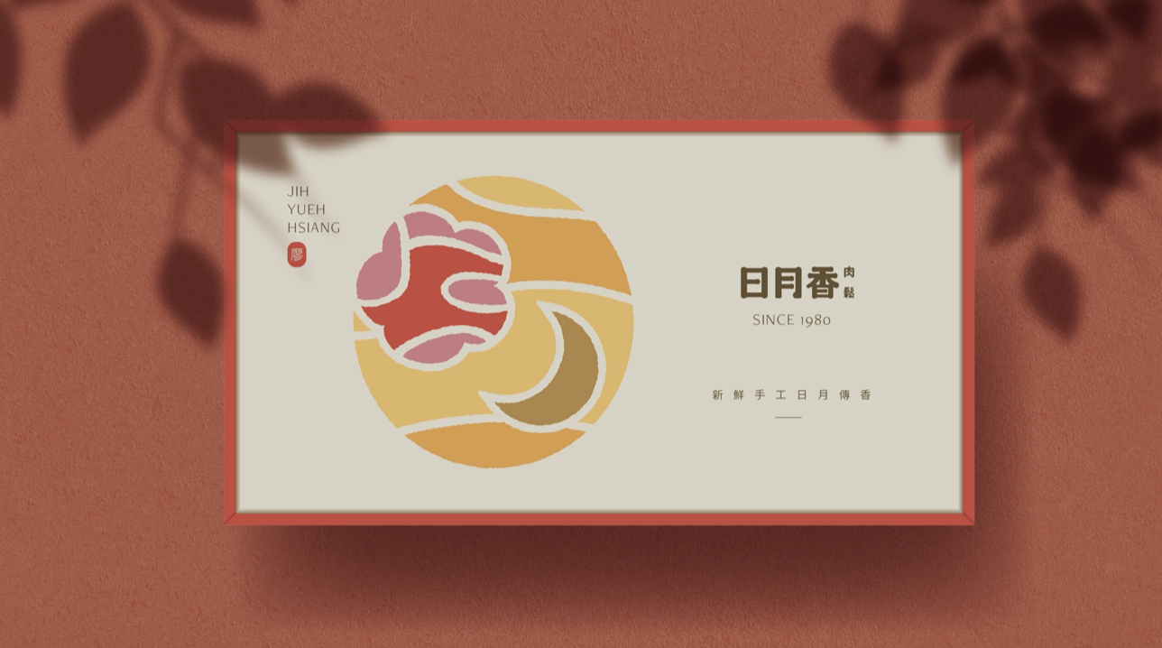 日月香肉鬆LOGO 設計應用情境