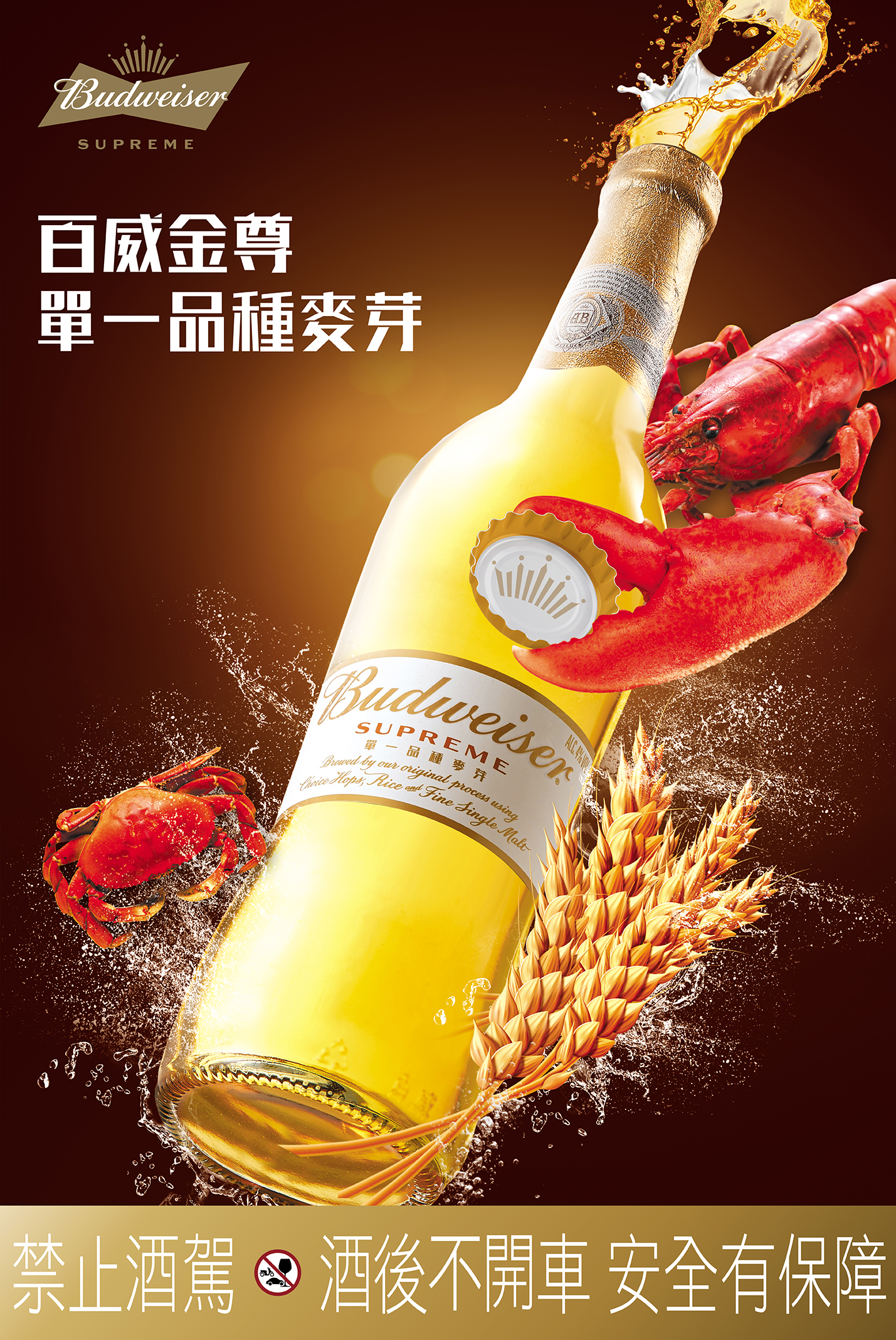 百威金尊主視覺系列海報設計正面展示