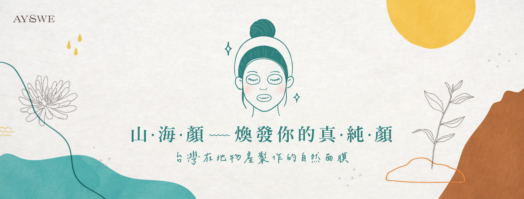 原生植萃黑白面膜精油系列整體包裝設計全系列展示