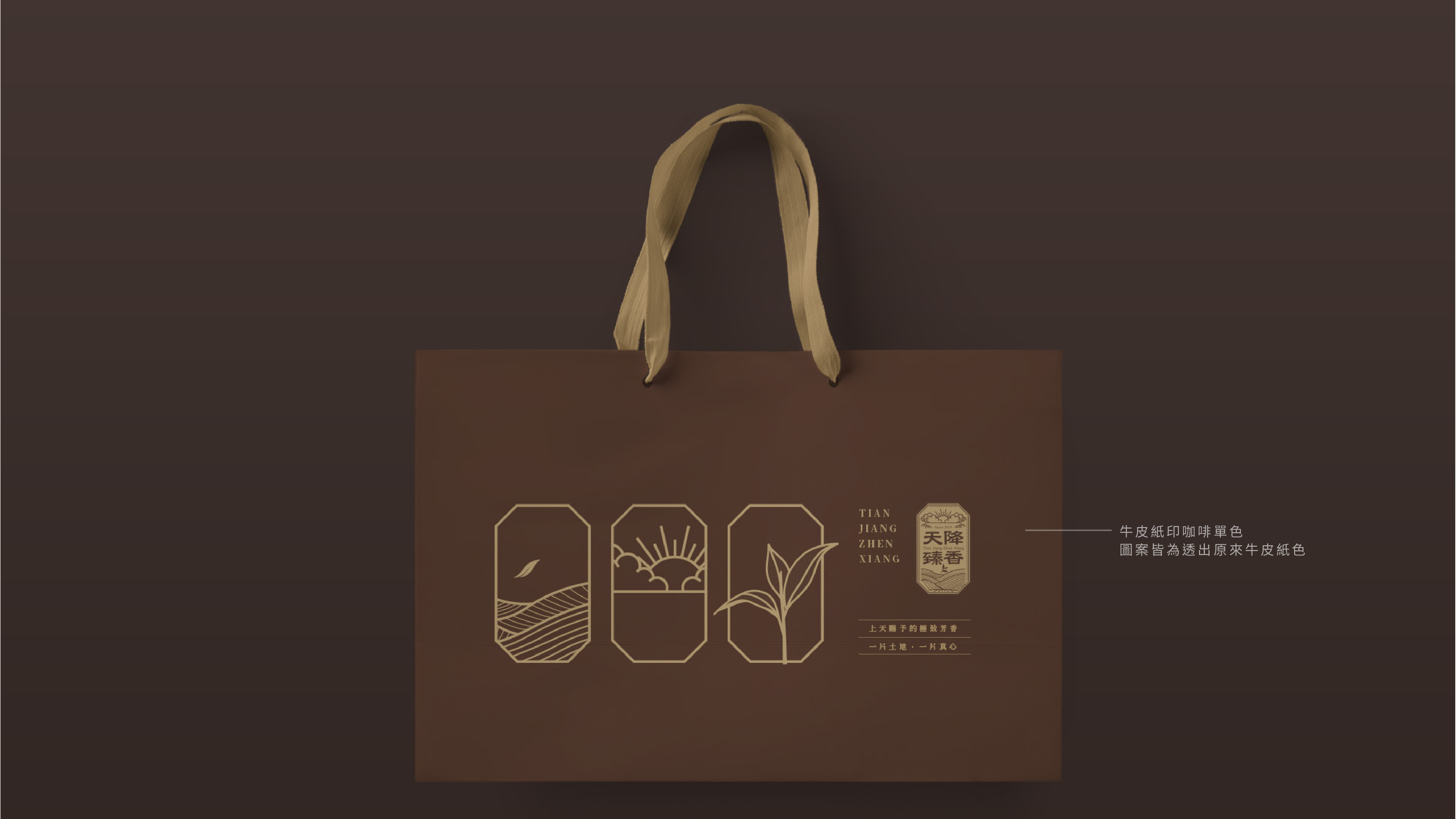 天降臻香包裝設計設計延伸