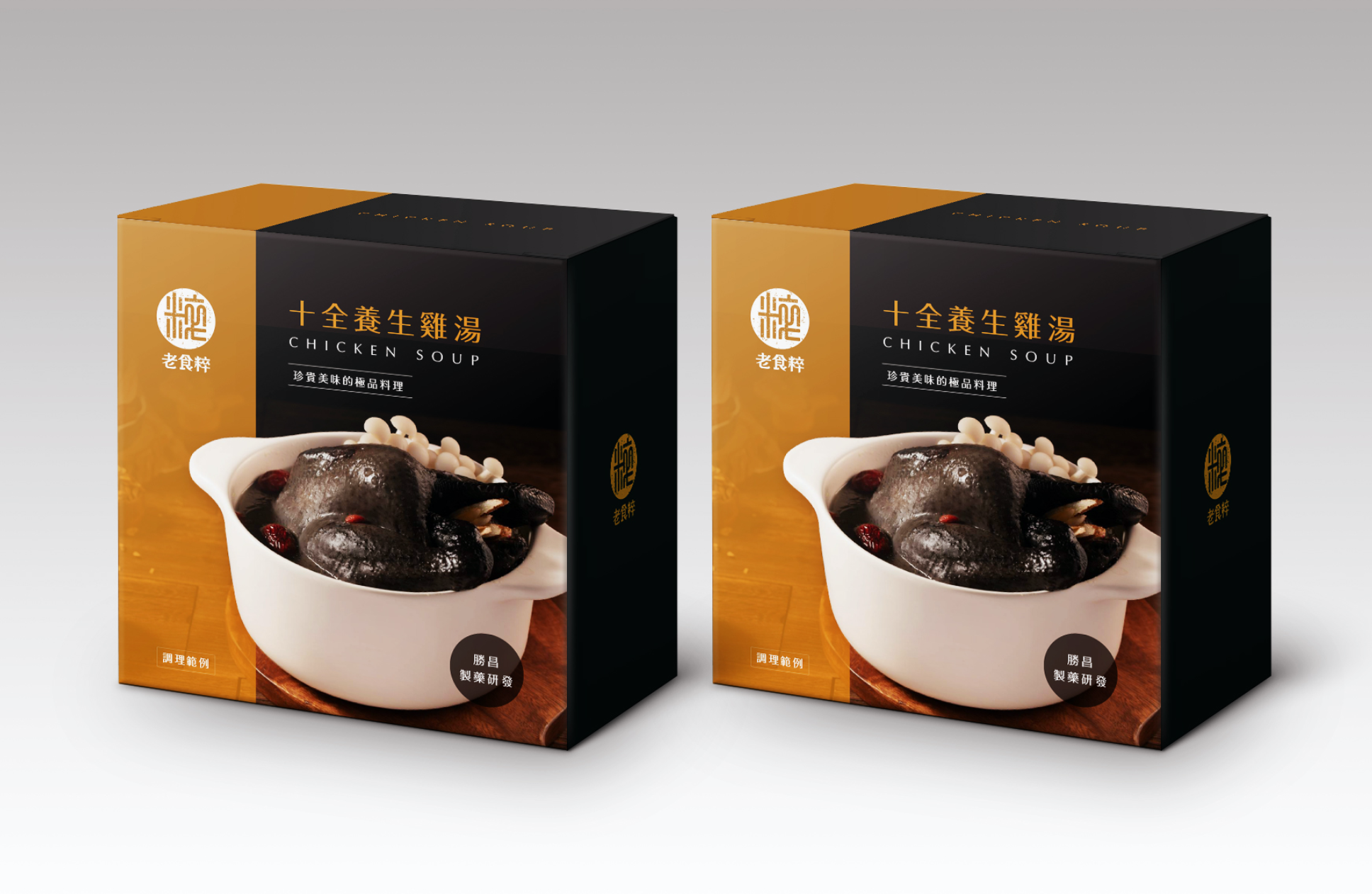 勝昌製藥老食粹中藥雞湯|包裝設計