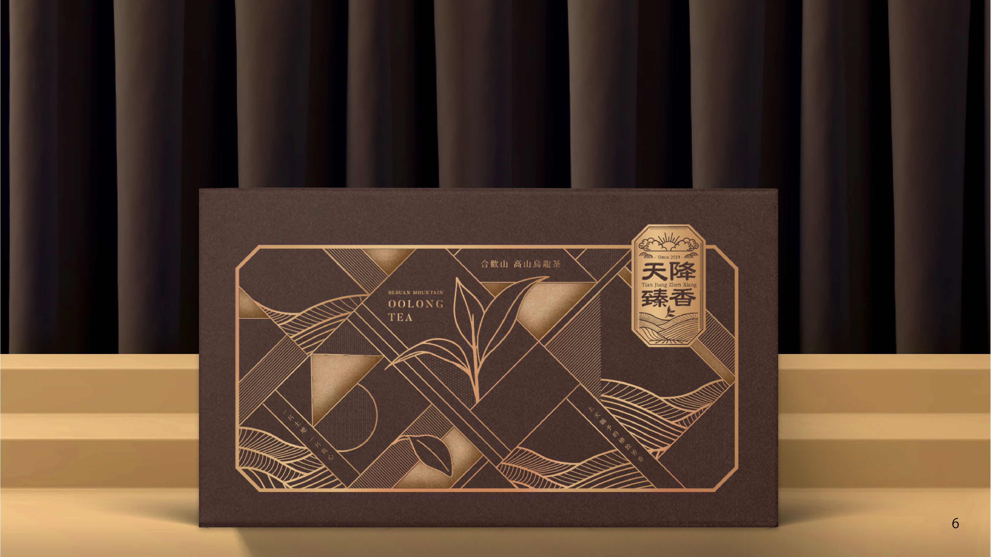 天降臻香包裝設計設計細節