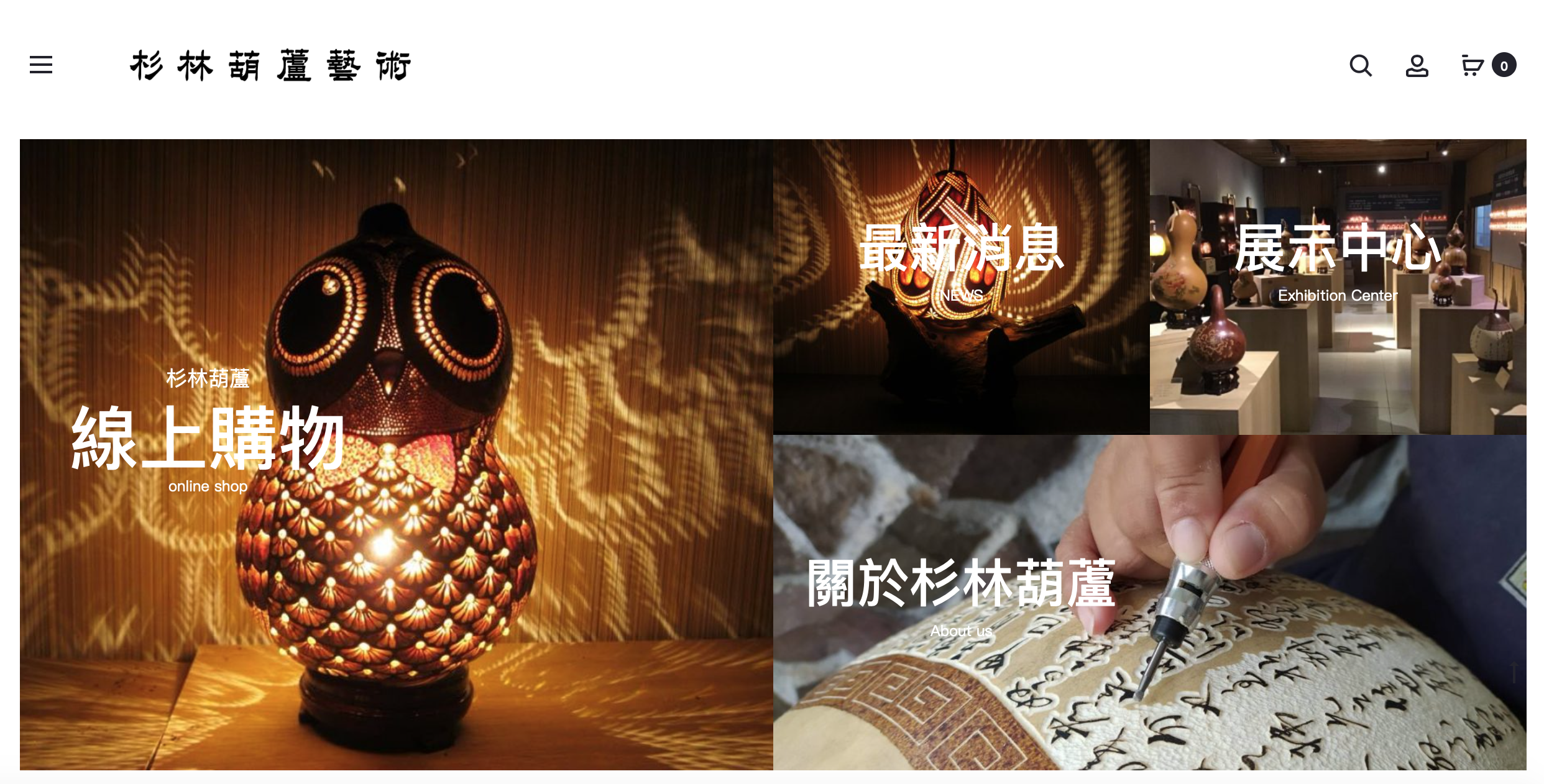 杉林葫蘆藝術｜banner設計、網站設計