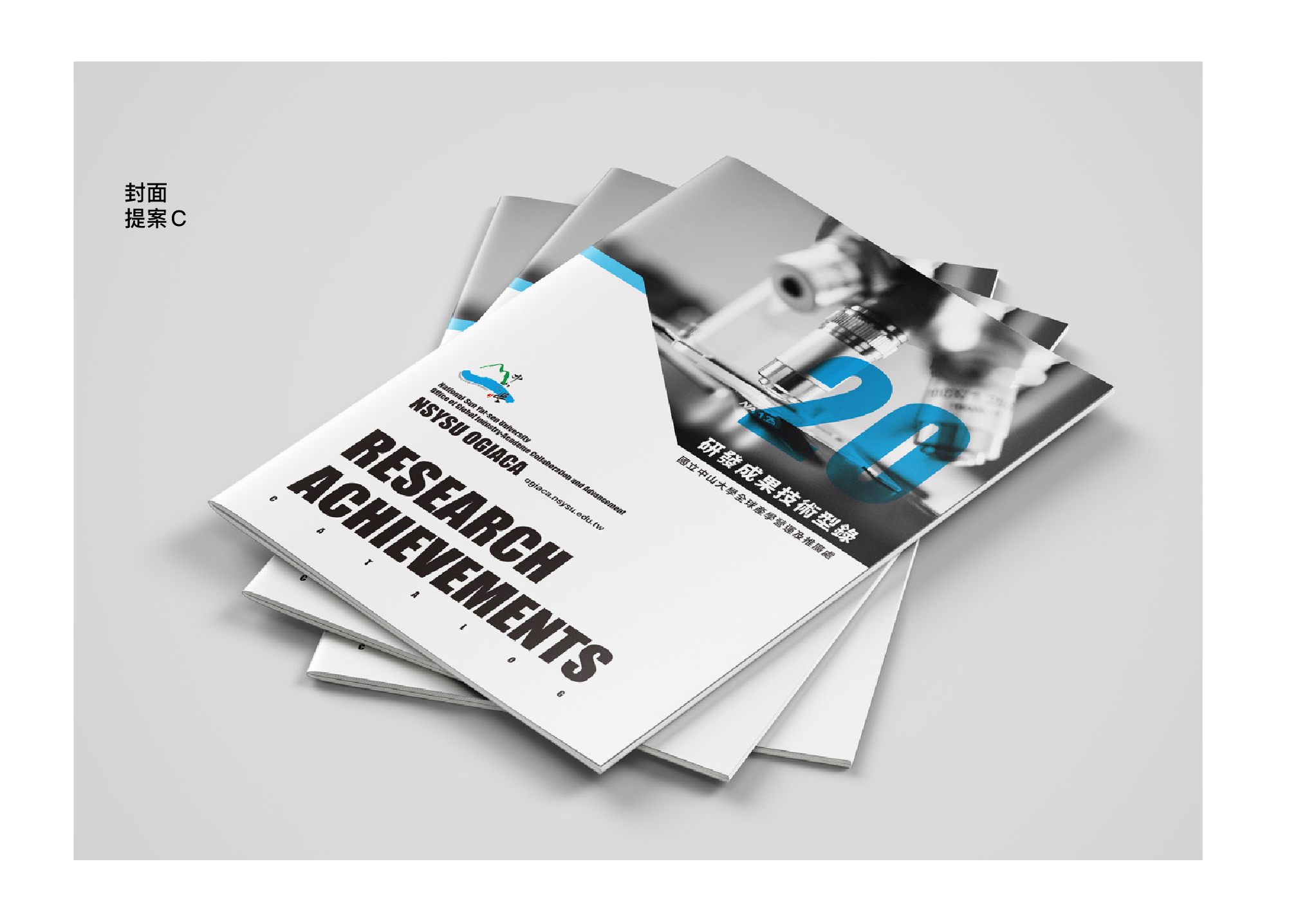 中山大學全球產學營運及推廣處型錄設計應用情境