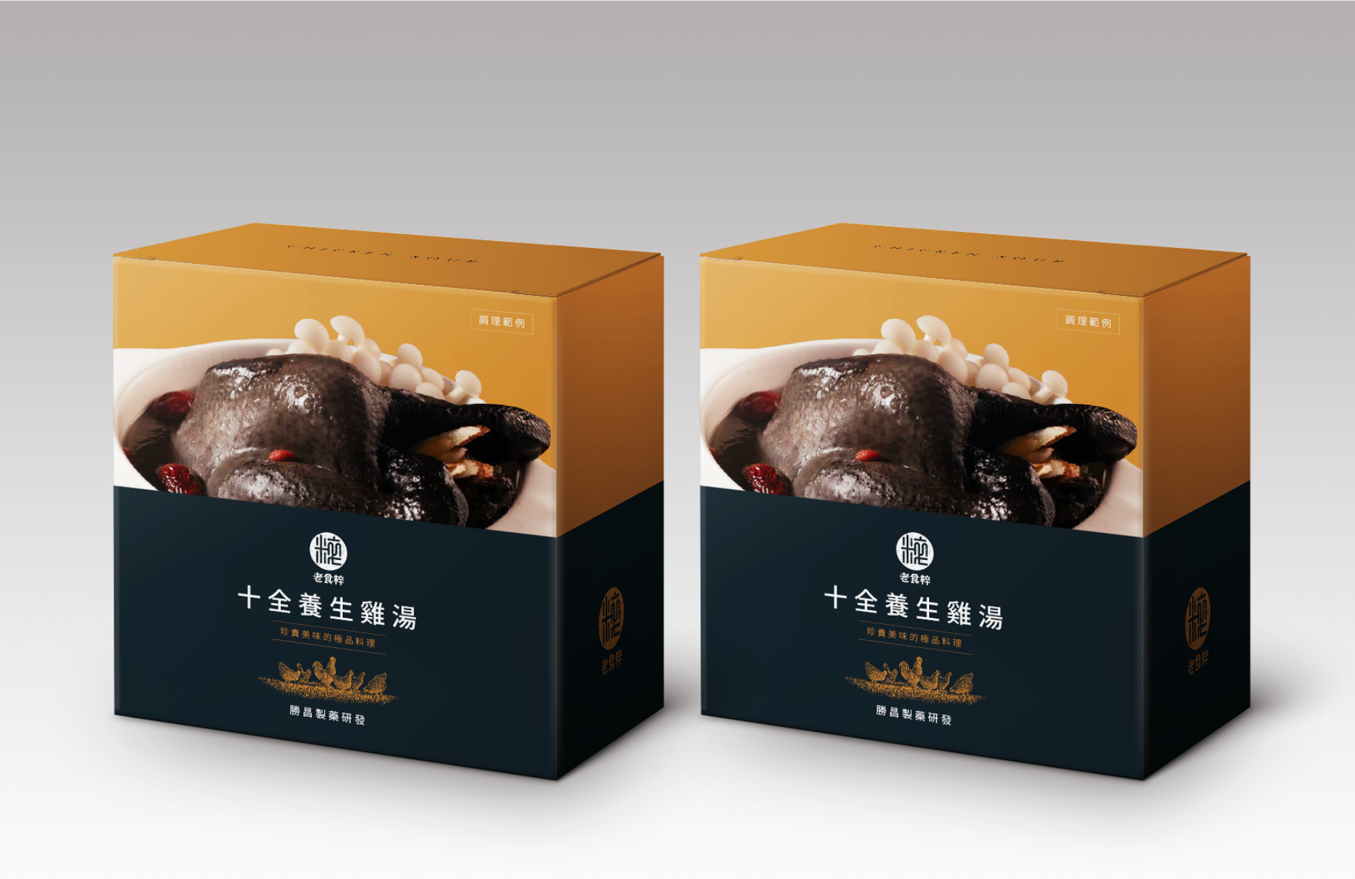 勝昌製藥老食粹中藥雞湯包裝設計產品實拍