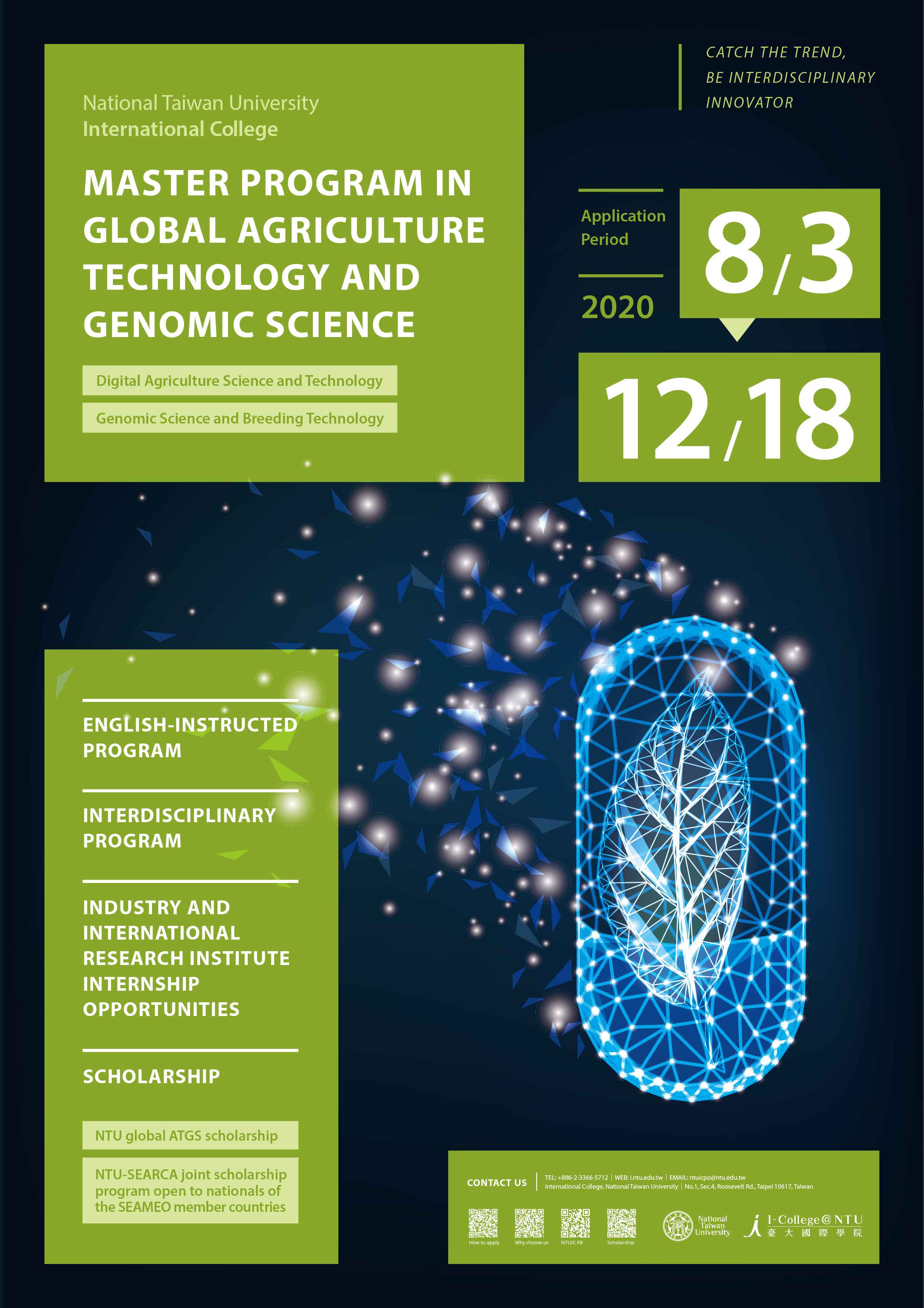臺灣大學國際學院2021年農業科技研究學系 招生型錄設計設計特寫