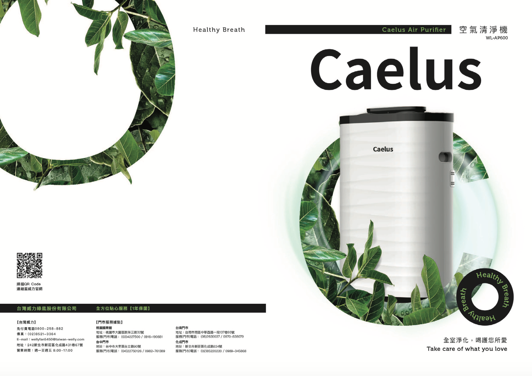 台灣威力 產品型錄設計應用情境