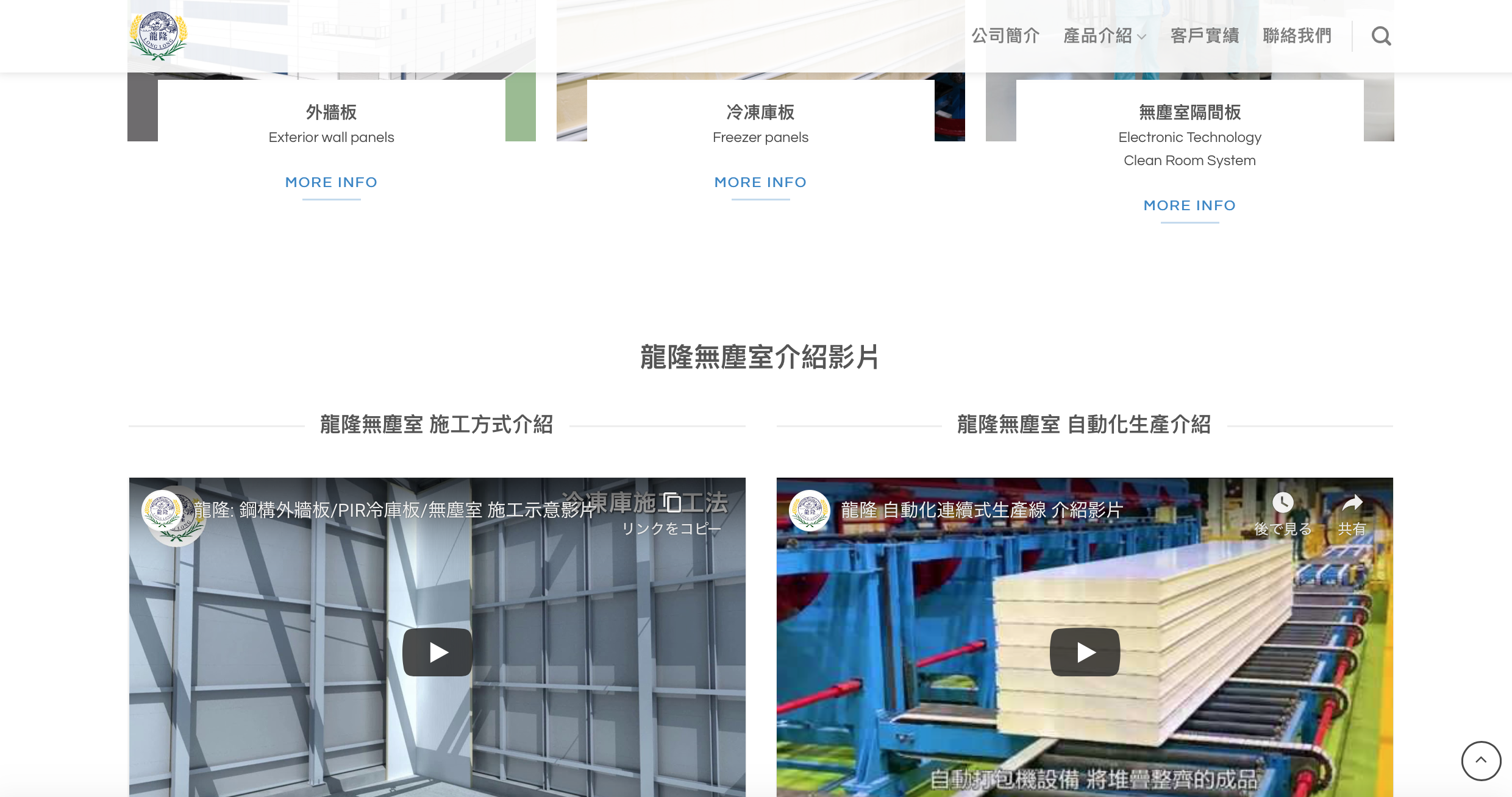 龍隆無塵室 企業形象整體規劃名片設計正面展示