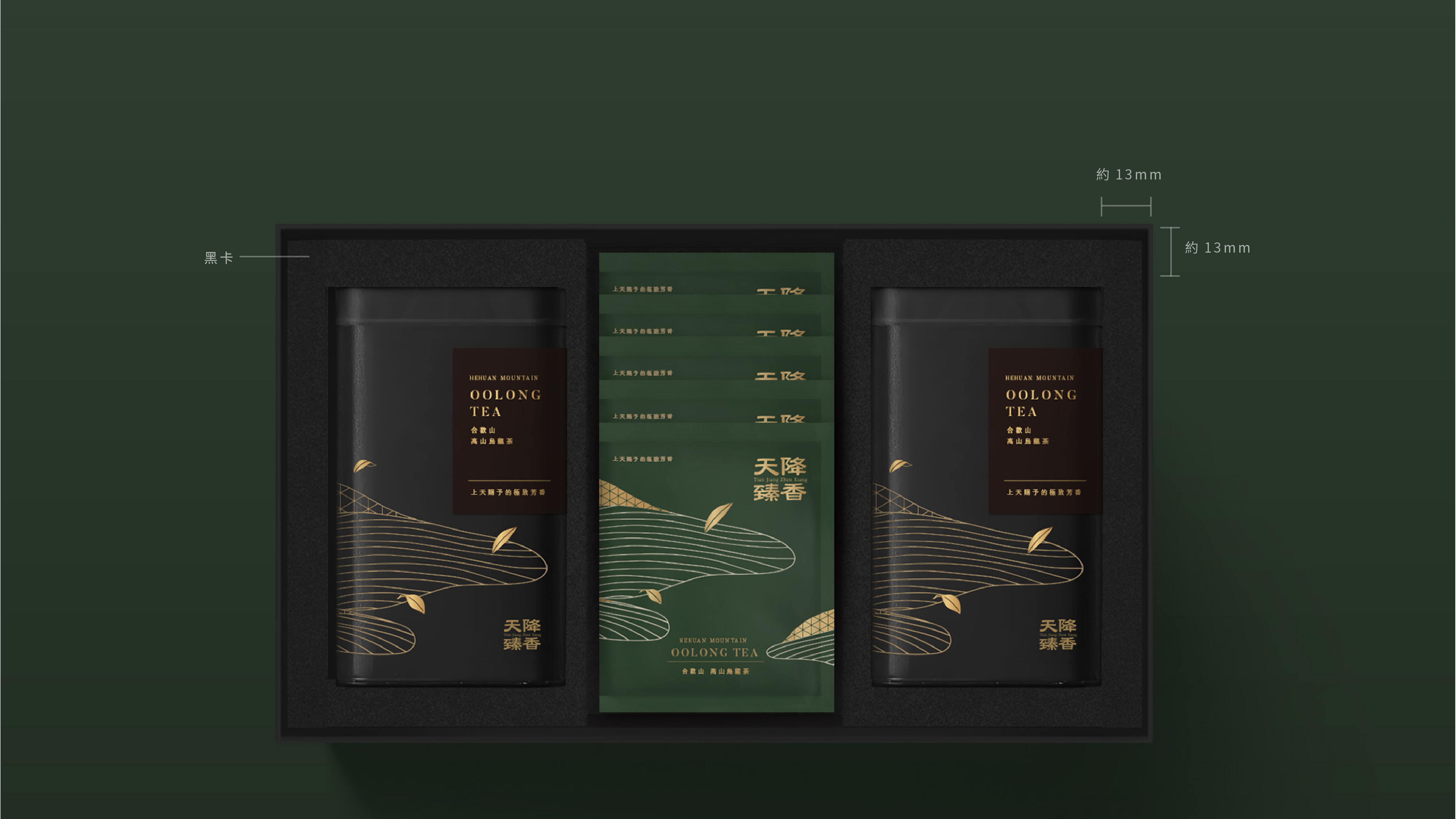 天降臻香包裝設計全系列展示