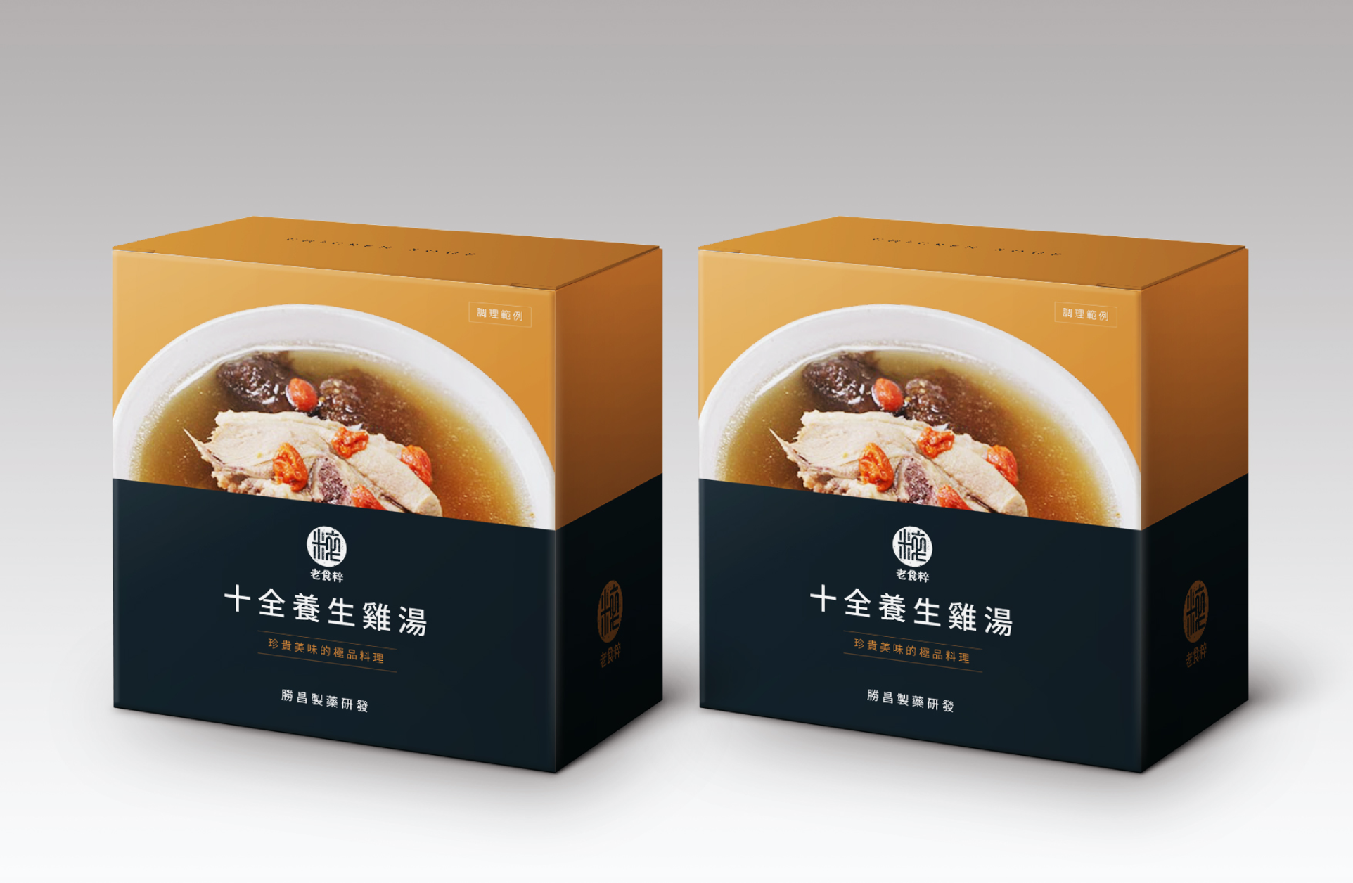 勝昌製藥老食粹中藥雞湯包裝設計全系列展示