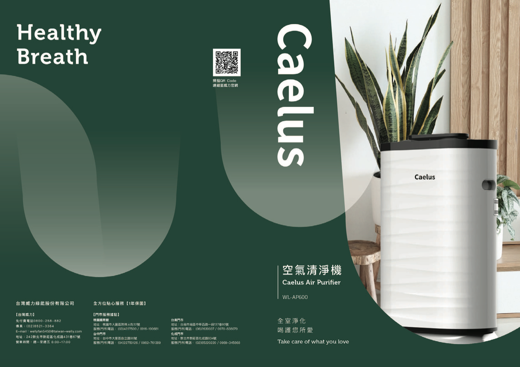 台灣威力 產品型錄設計設計細節