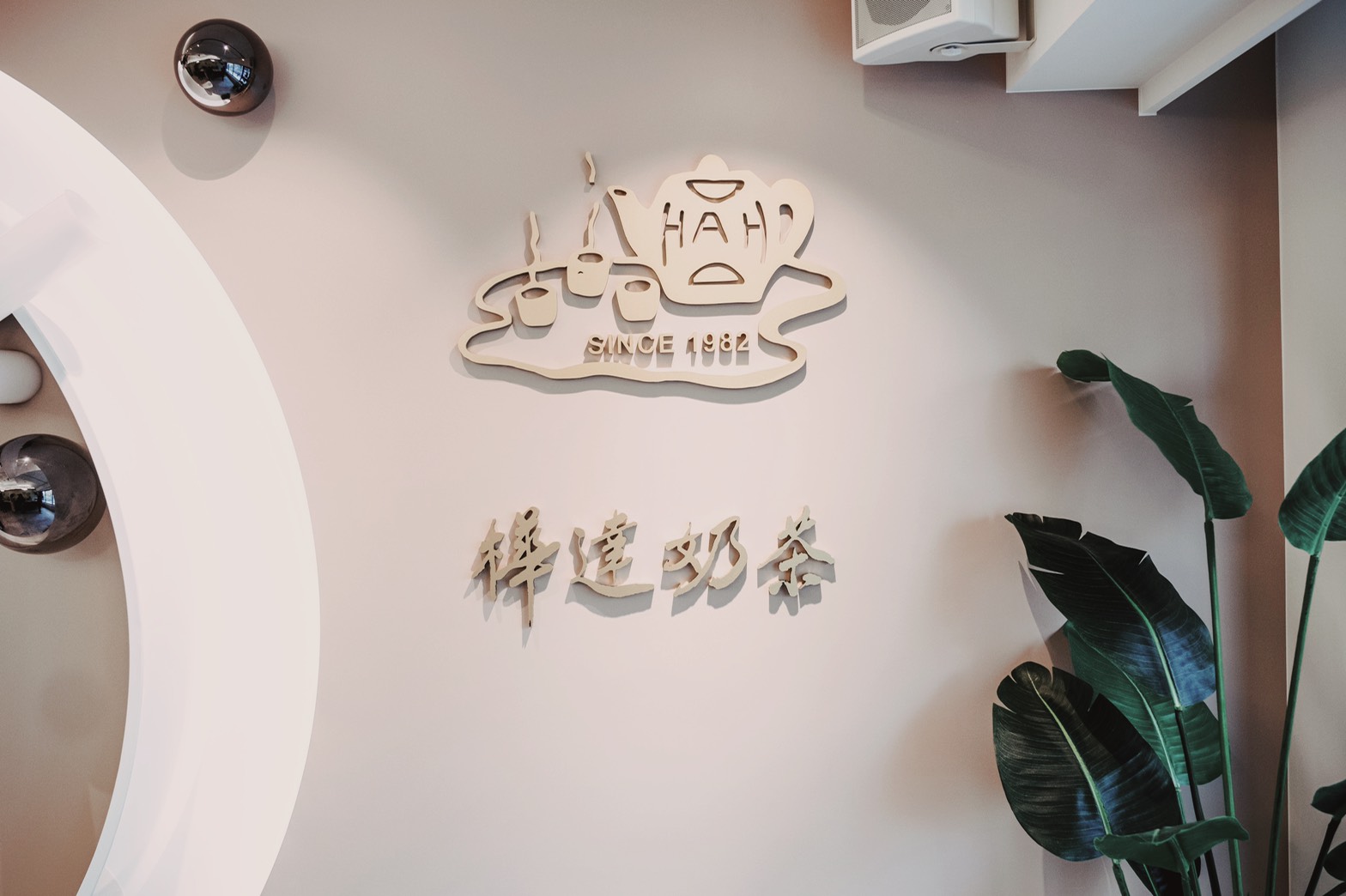 樺達奶茶美術館概念店活動設計應用情境