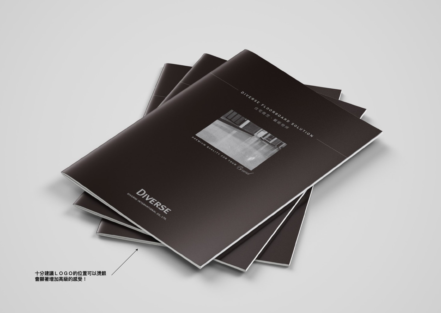 德貿司型錄設計正面展示