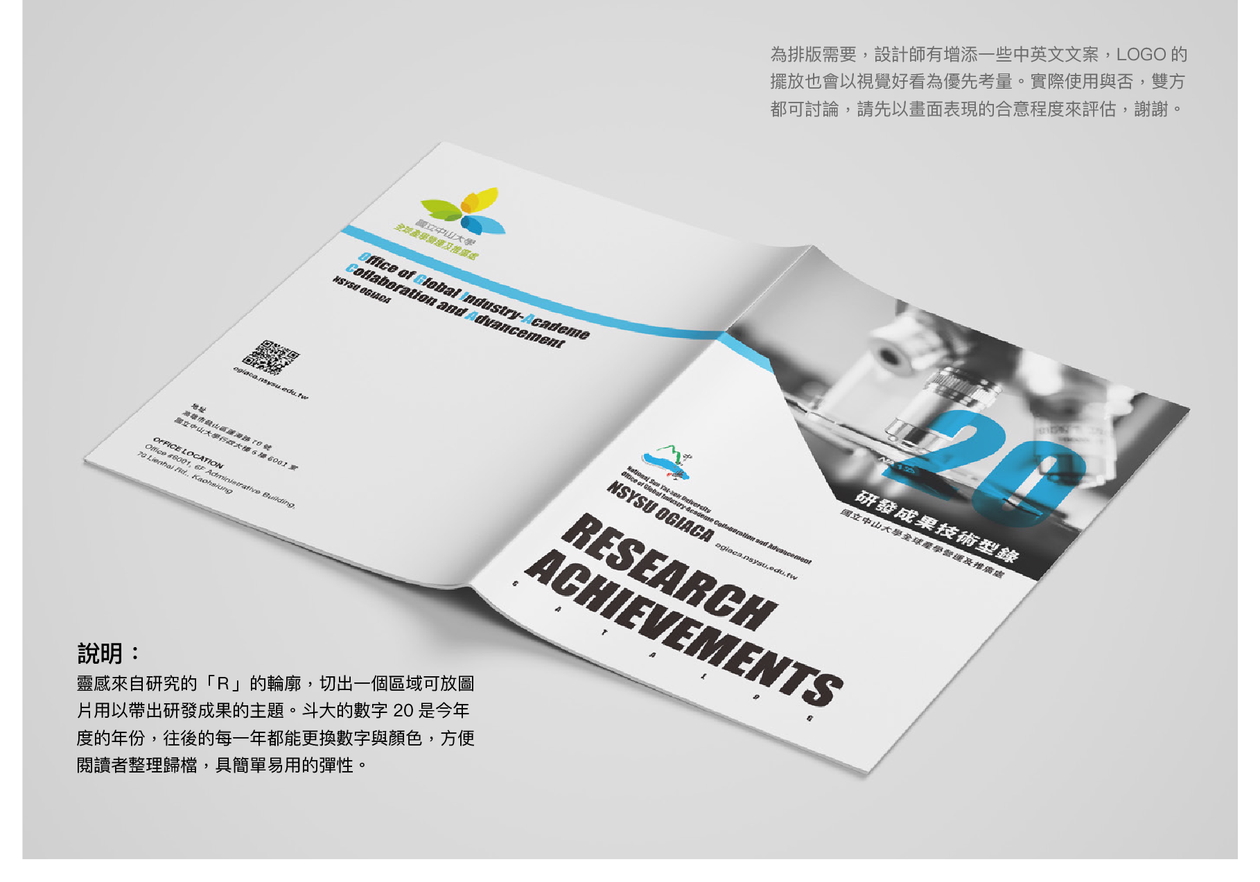 中山大學全球產學營運及推廣處型錄設計設計特寫