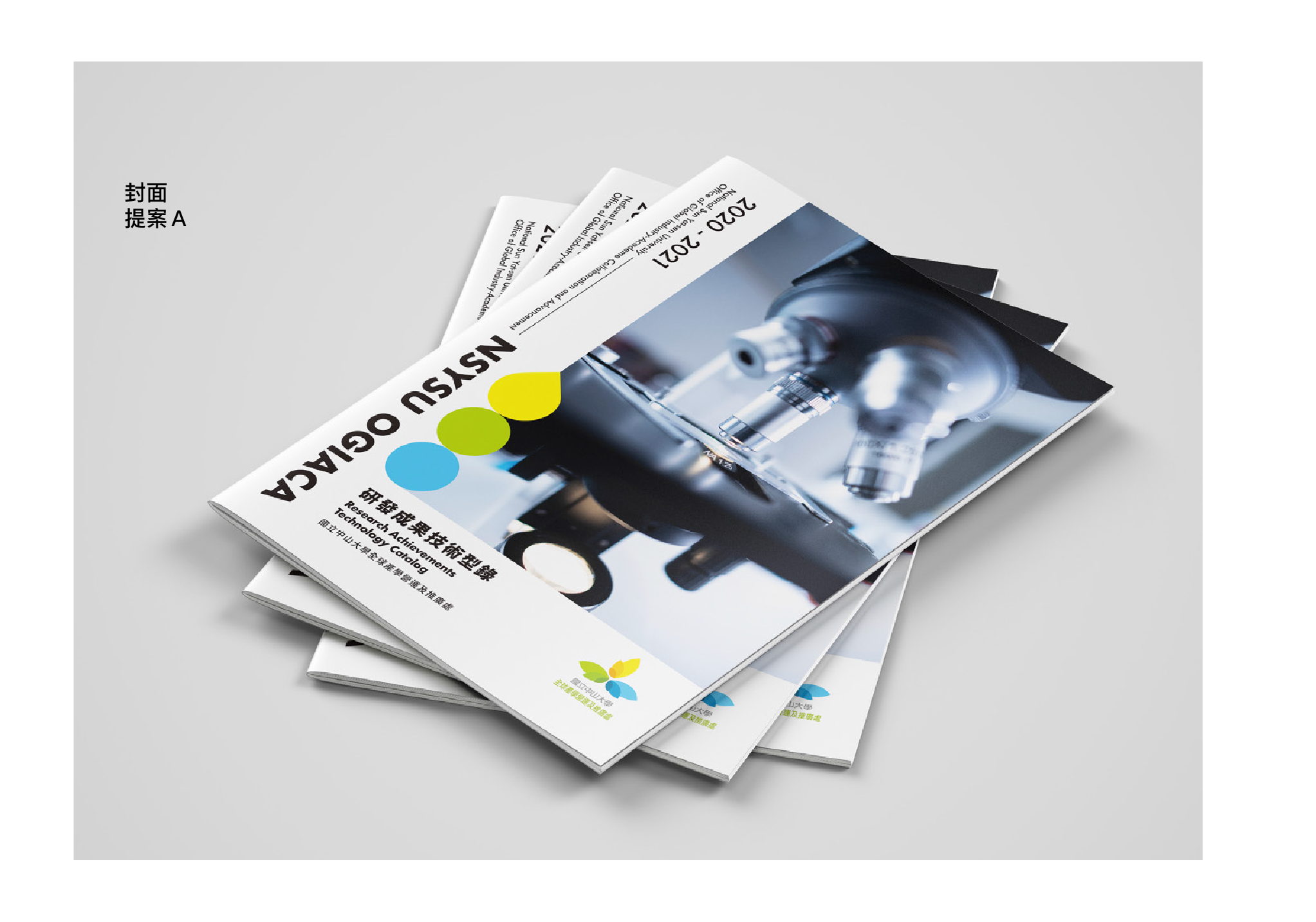 中山大學全球產學營運及推廣處|型錄設計