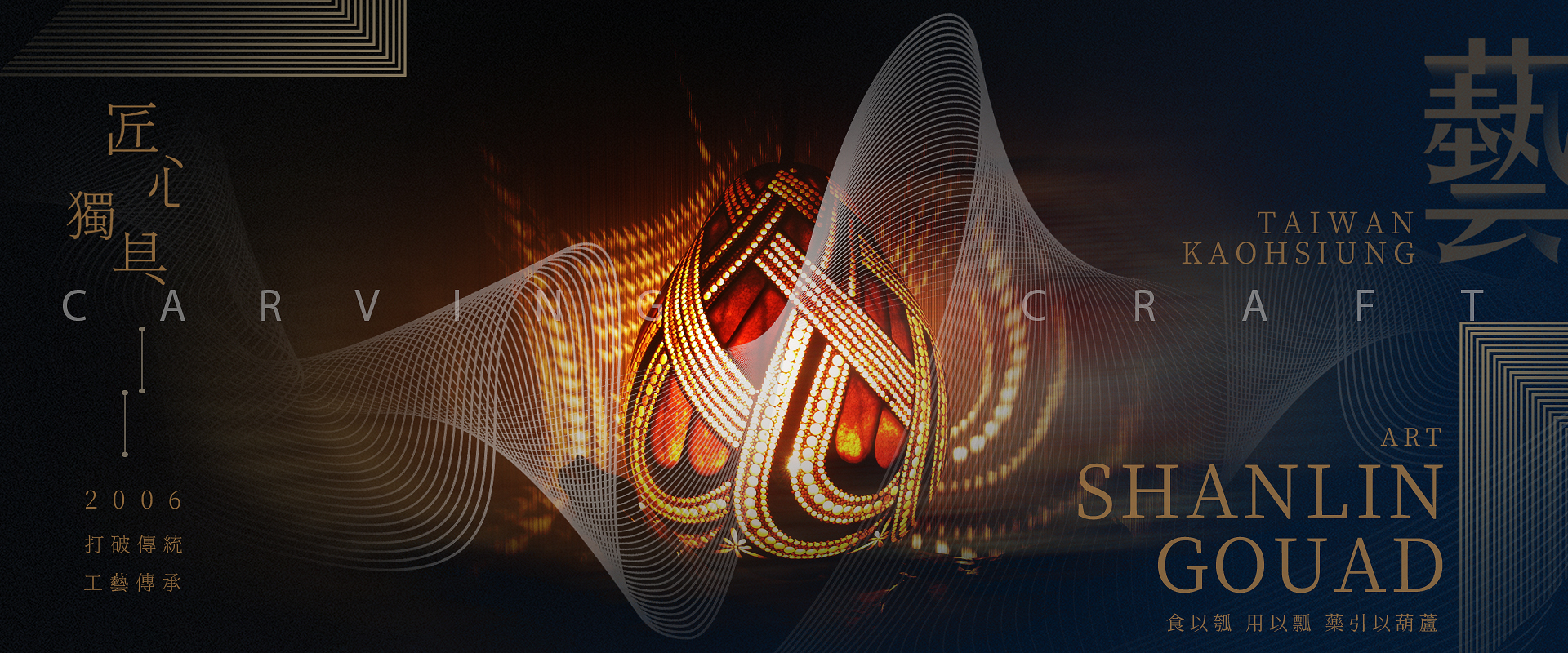 杉林葫蘆藝術｜banner設計、網站設計