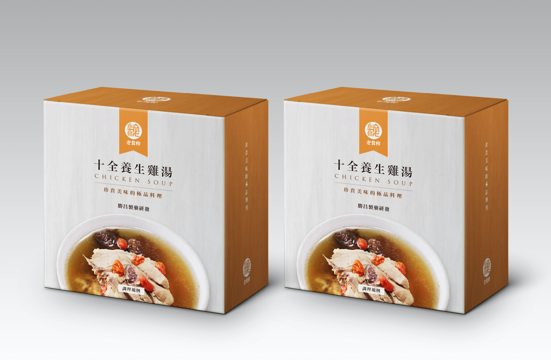 勝昌製藥老食粹中藥雞湯包裝設計設計細節