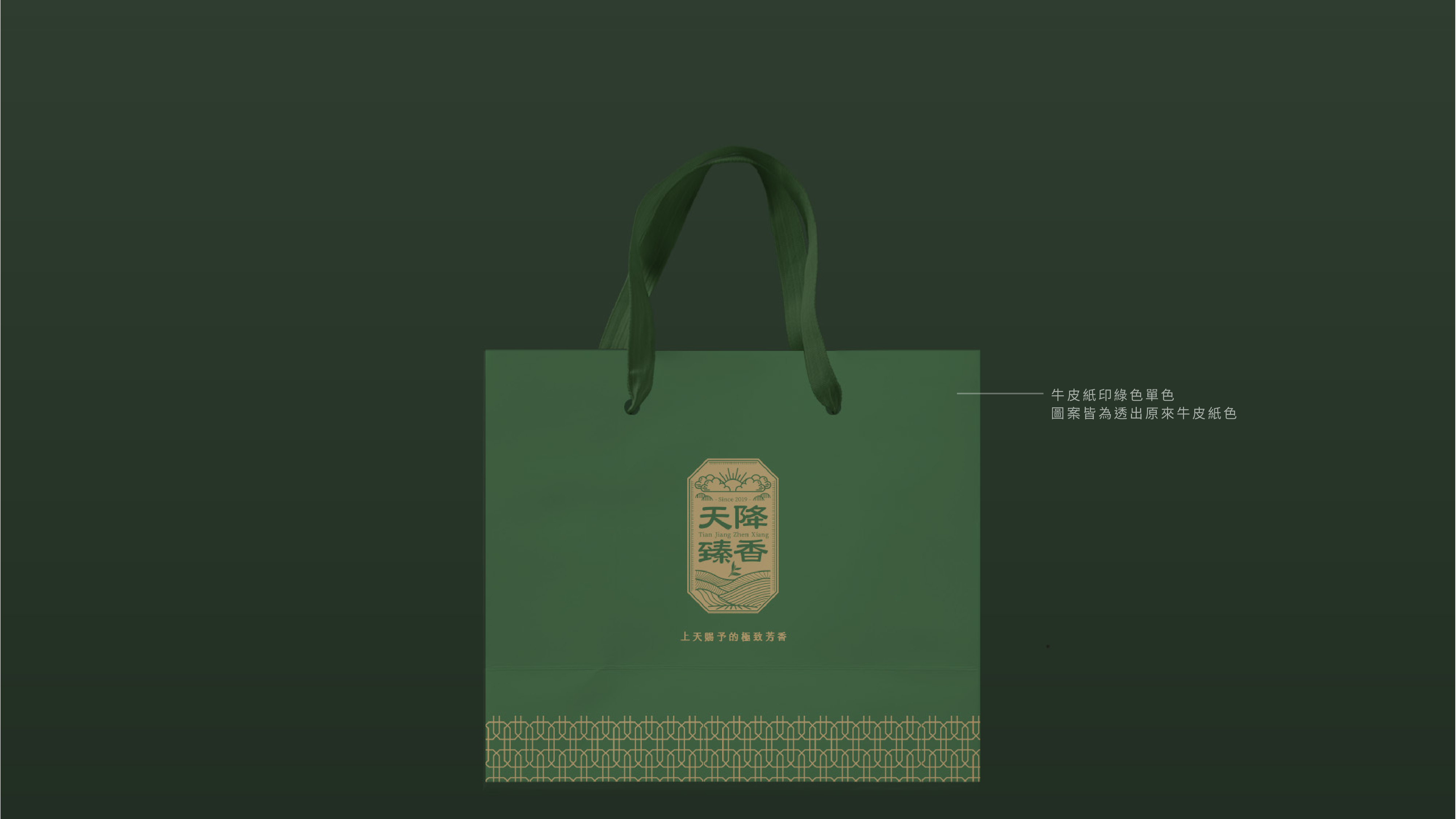 天降臻香包裝設計設計延伸