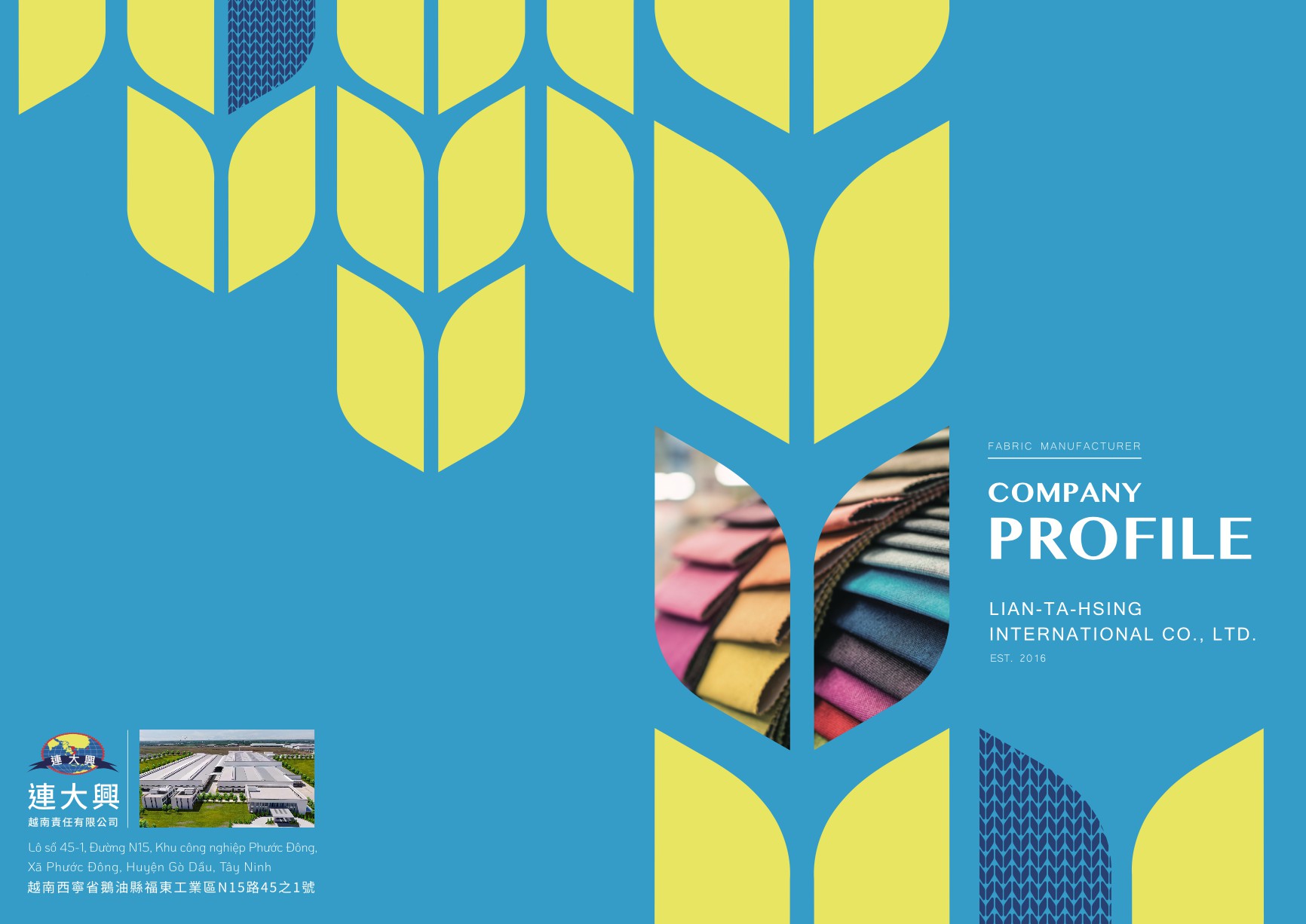連大興企業型錄設計|紡織型錄設計