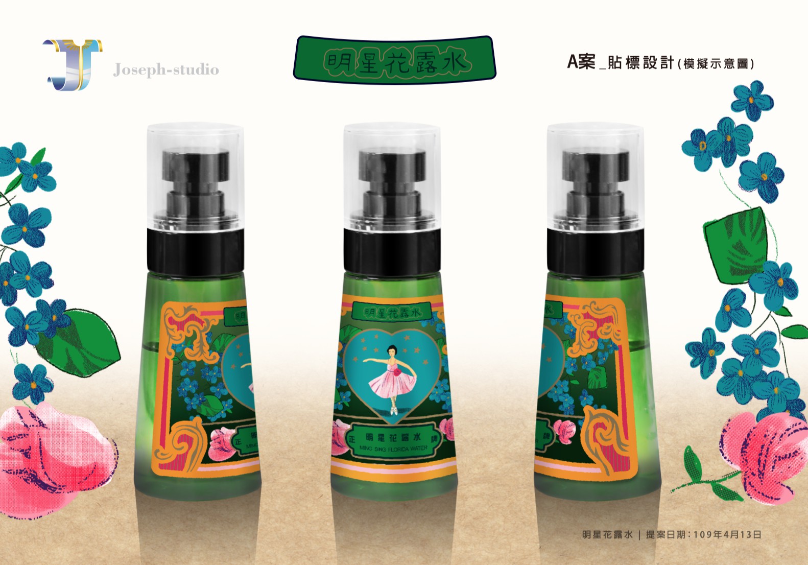 明星花露水攜帶版瓶貼設計|包裝設計|貼紙設計|產品設計