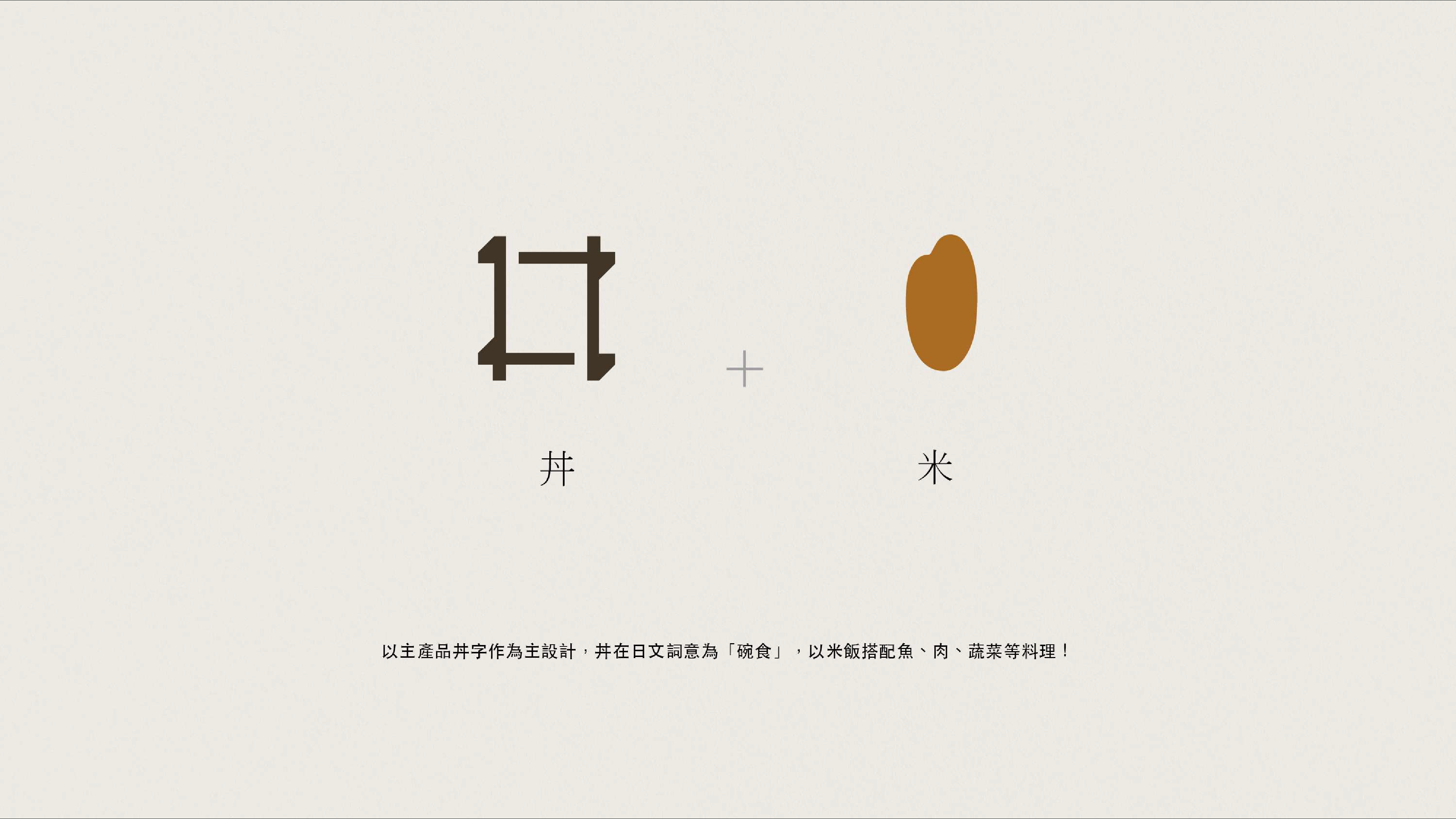 一期一會 和食料理 logo整體LOGO 設計設計細節