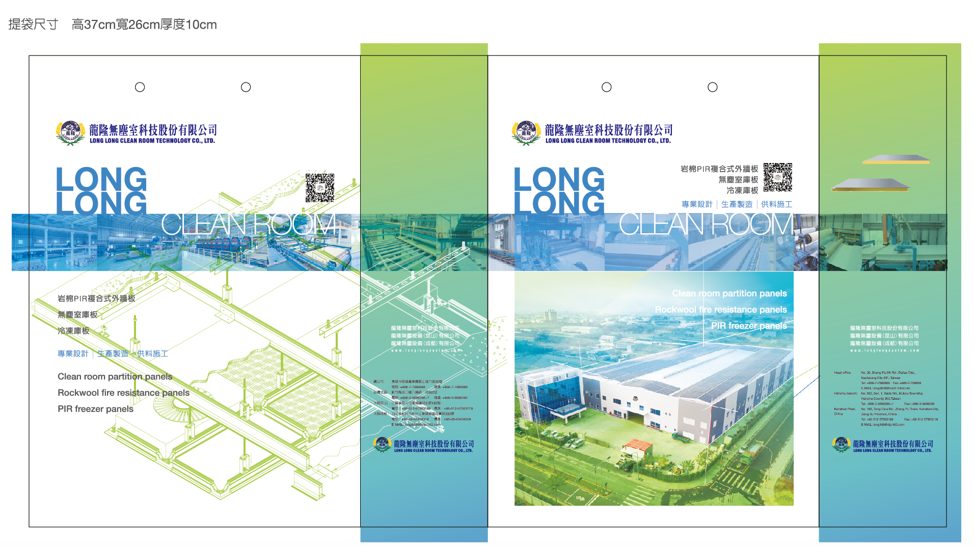 龍隆無塵室 企業形象整體規劃名片設計整體呈現