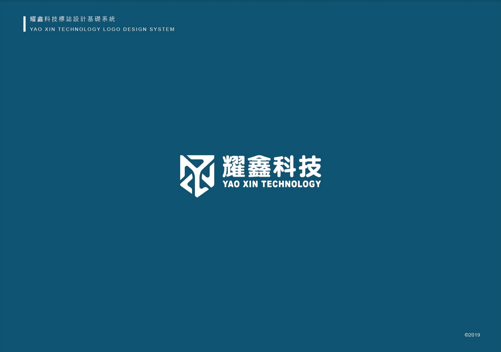 耀鑫科技品牌LOGO 設計正面展示