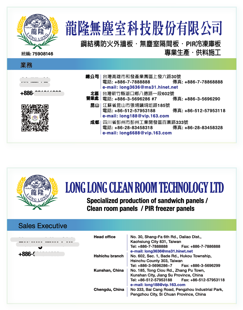 龍隆無塵室 企業形象整體規劃名片設計產品實拍