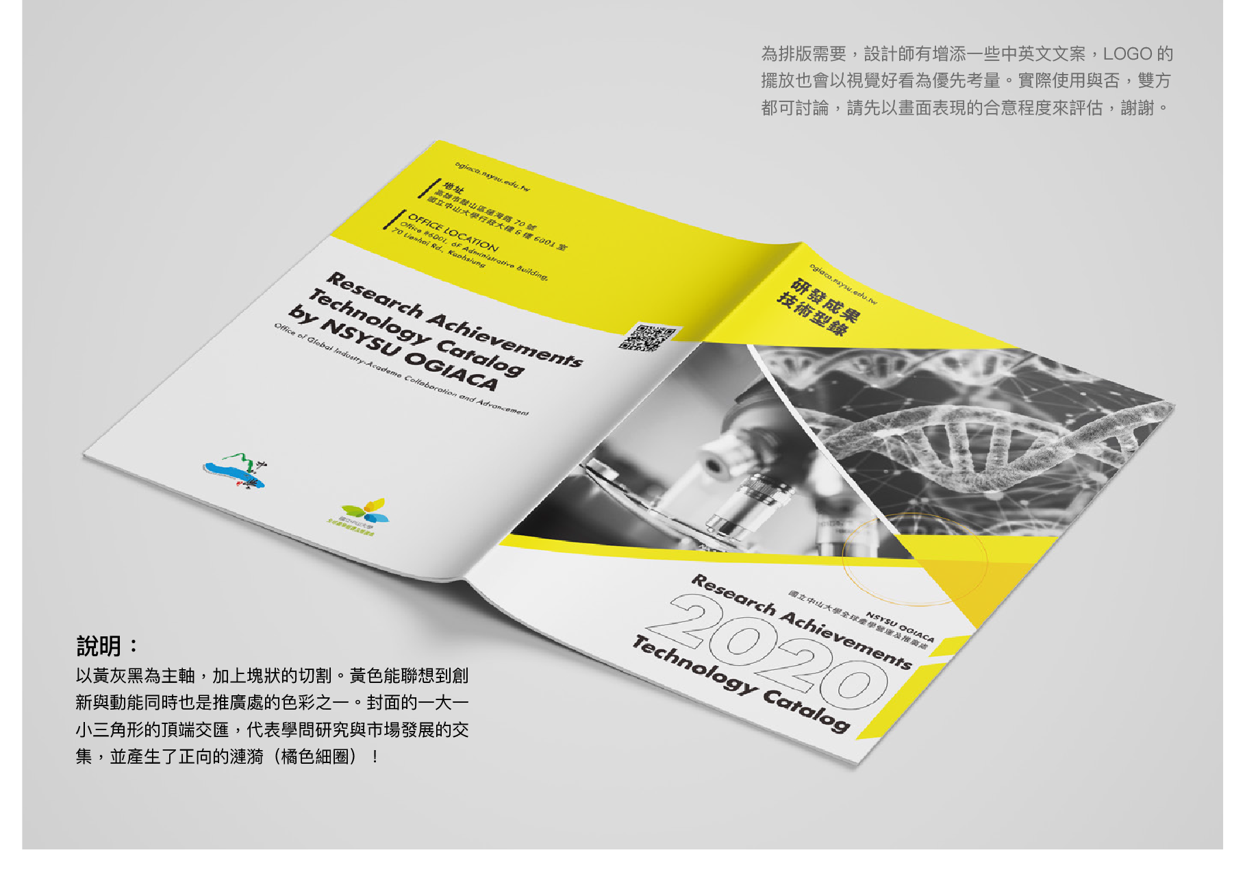 中山大學全球產學營運及推廣處型錄設計全系列展示