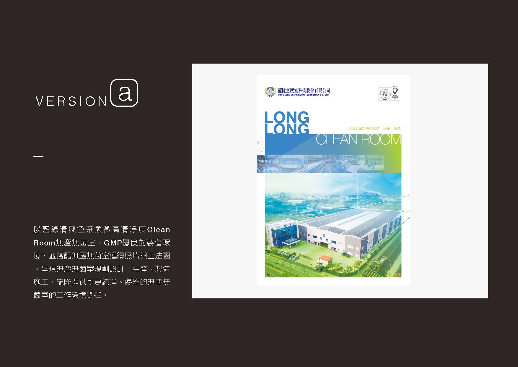 龍隆無塵室 企業形象整體規劃名片設計設計細節