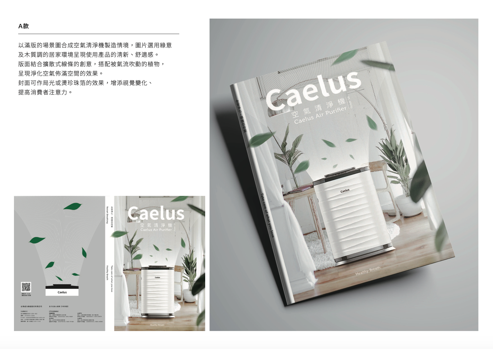 台灣威力 產品型錄設計正面展示