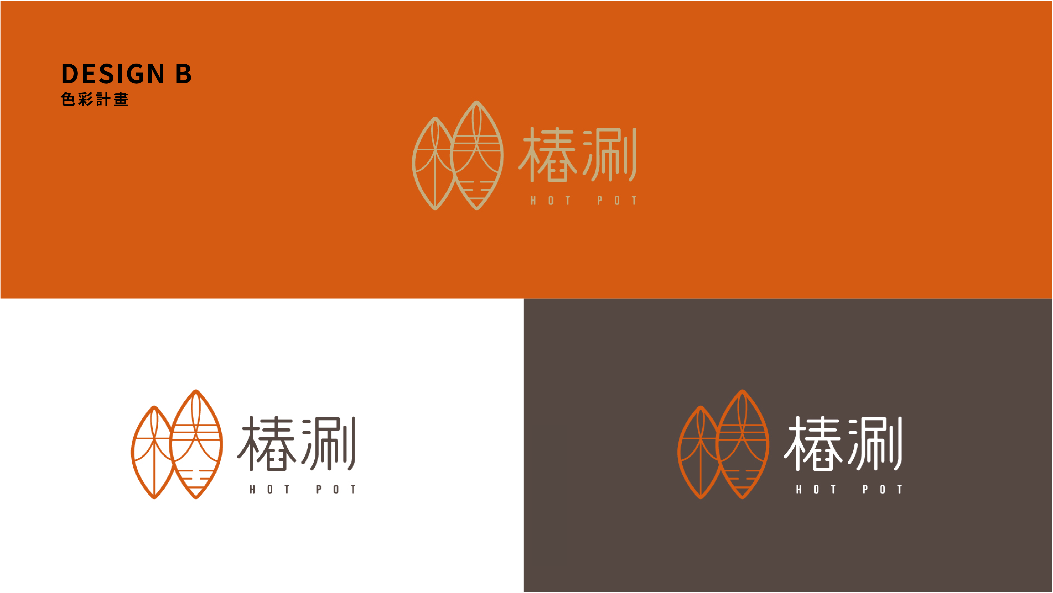 [Pile Shabu] Restaurant Brand Image Planning logo design product photo