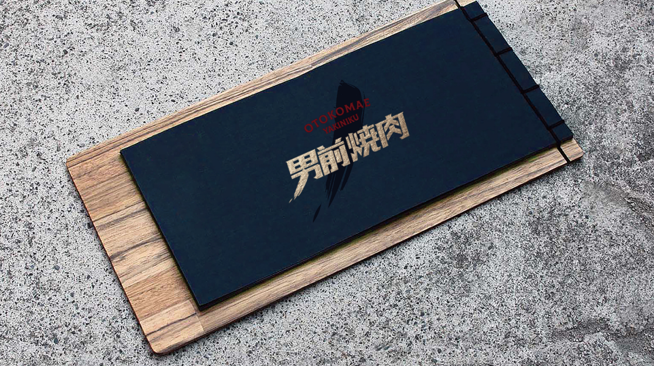 男前燒肉｜CIS設計、品牌設計