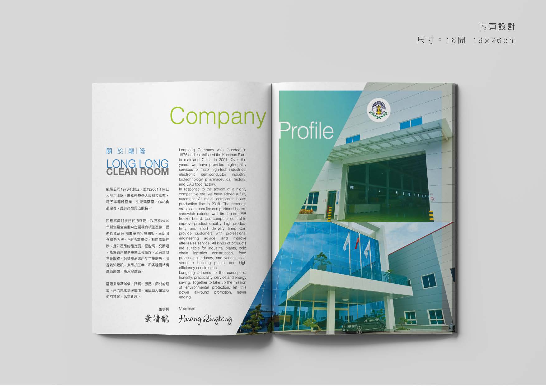 龍隆無塵室 企業形象整體規劃名片設計正面展示