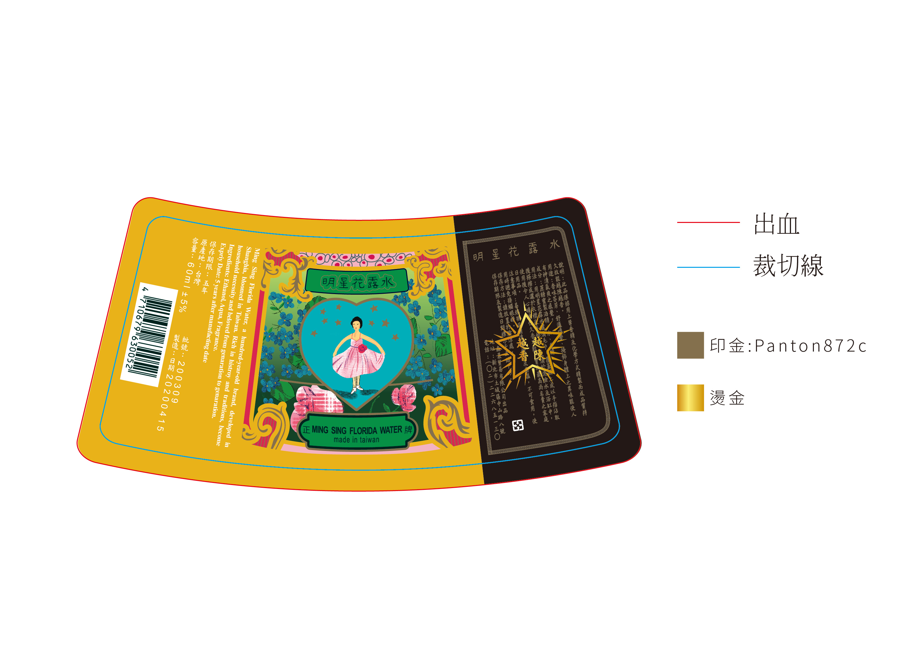 明星花露水攜帶版瓶貼包裝設計應用情境