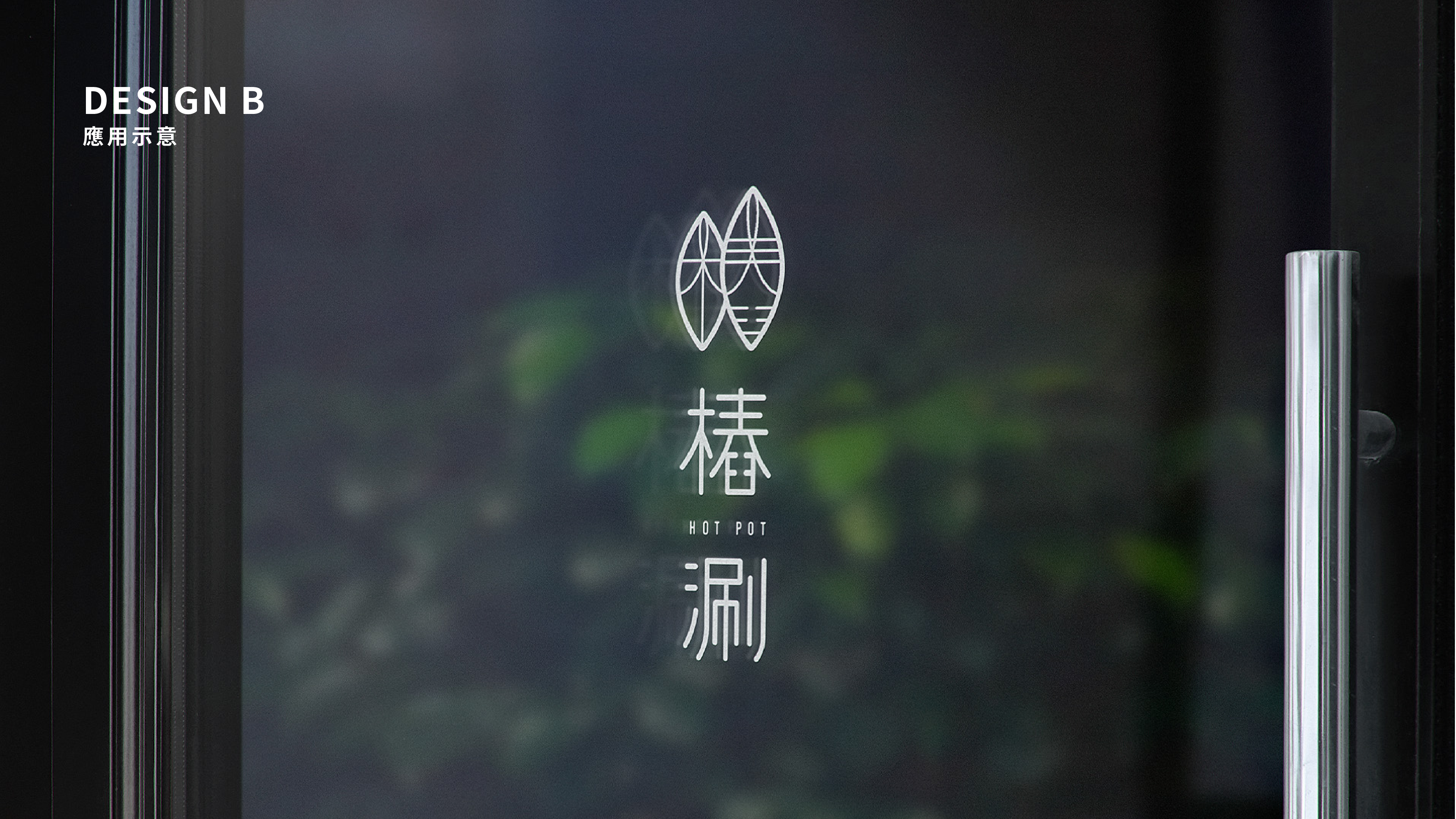 [Pile Shabu] Restaurant Brand Image Planning logo design application mockup