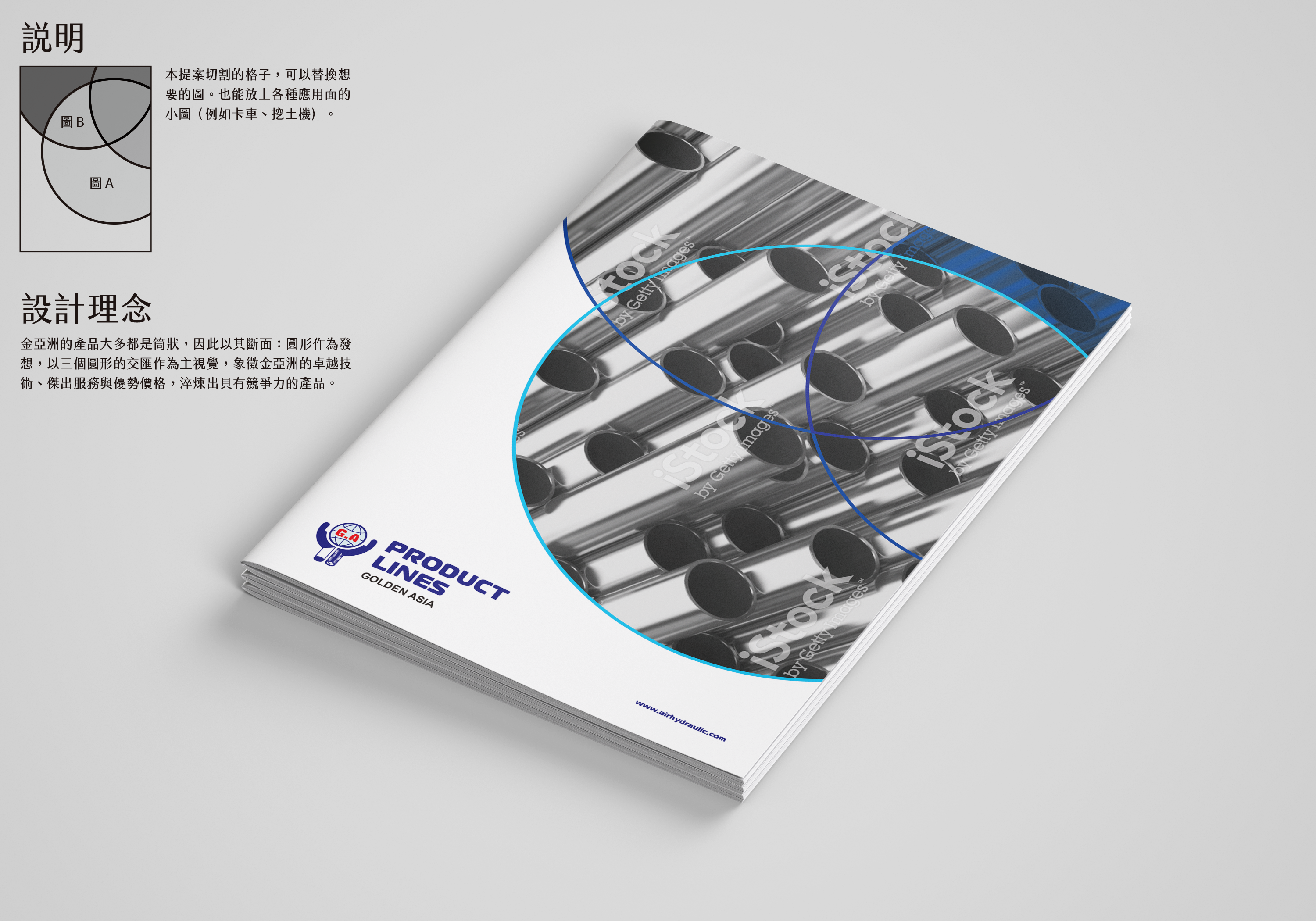 金亞洲工業產品型錄設計設計細節